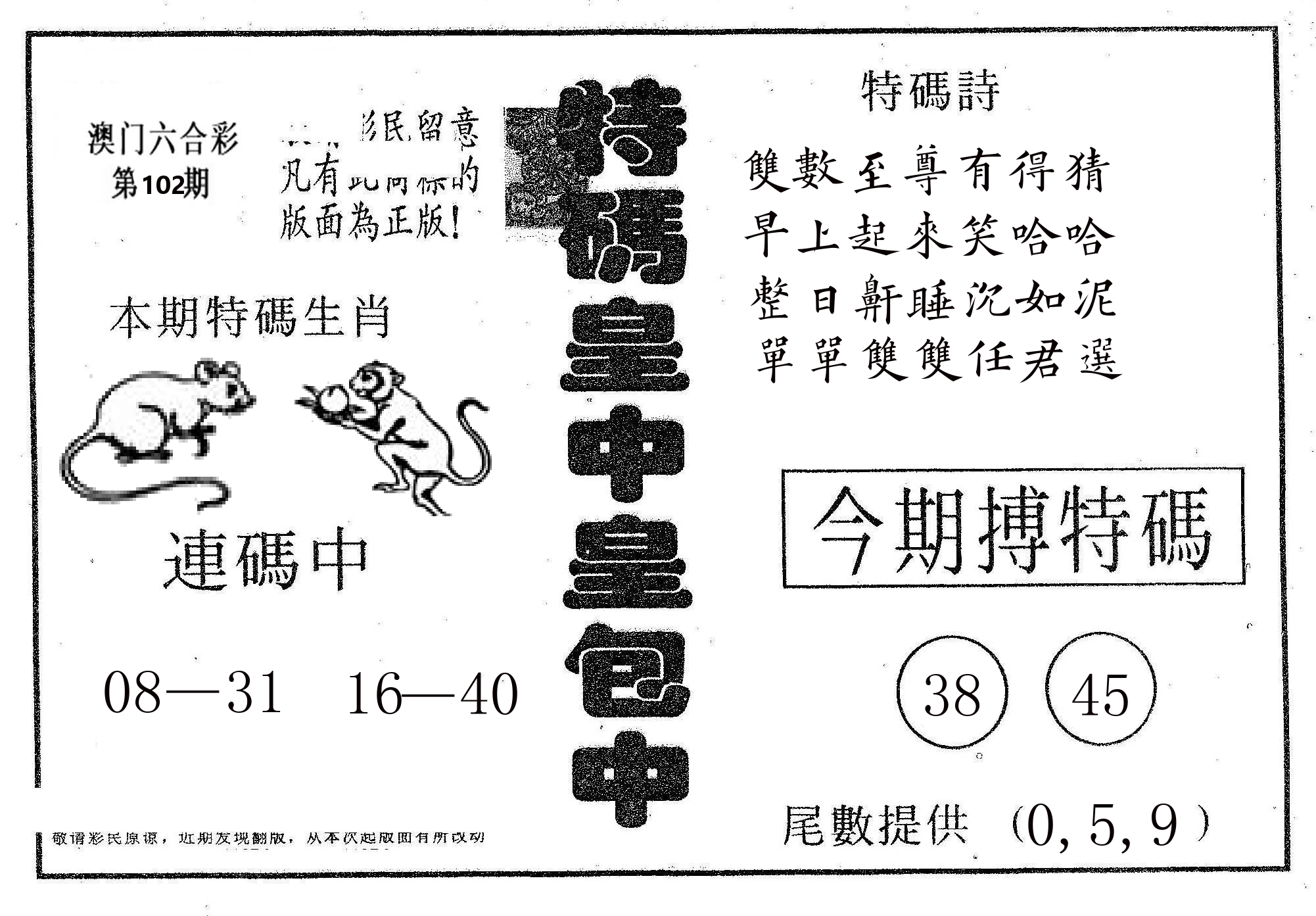 皇中皇A 第102期