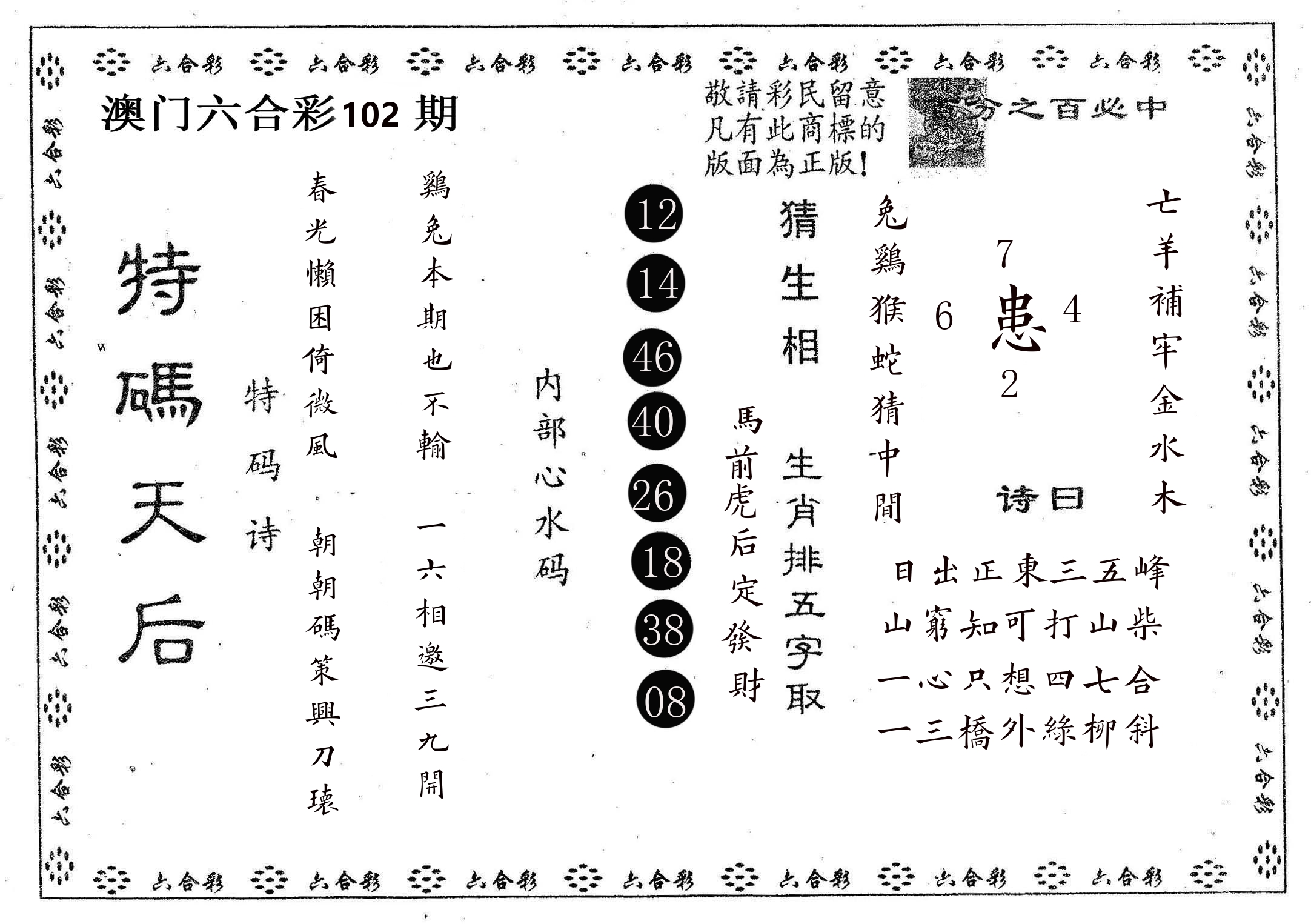 特码天后A 第102期