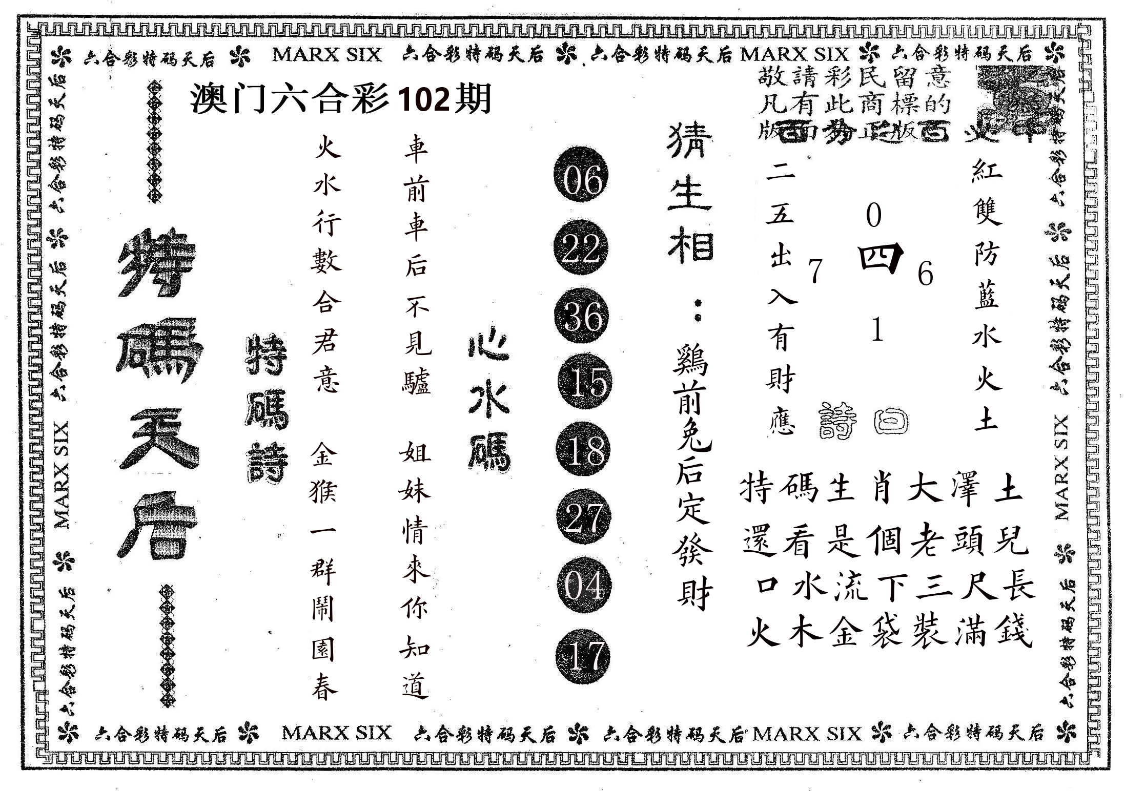 特码天后B 第102期