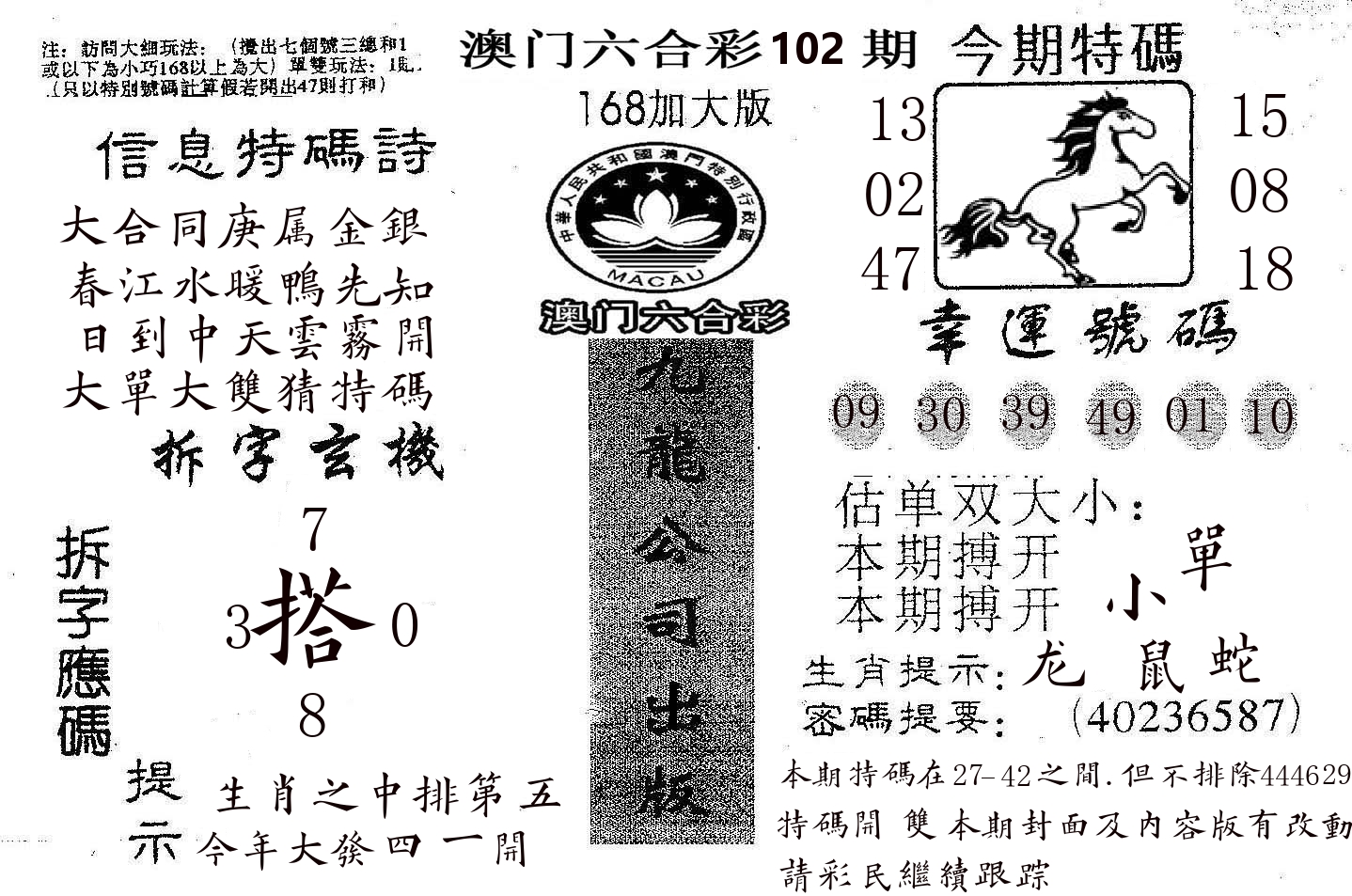 168加大版 第102期