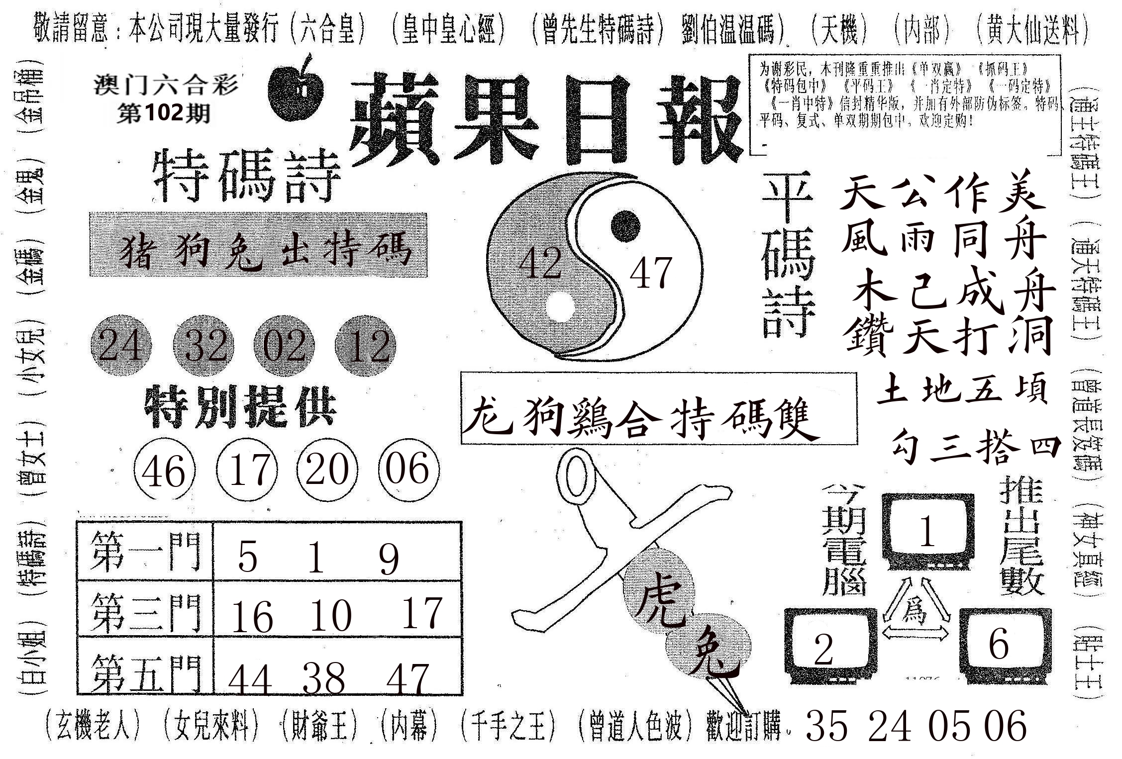 新苹果日报 第102期