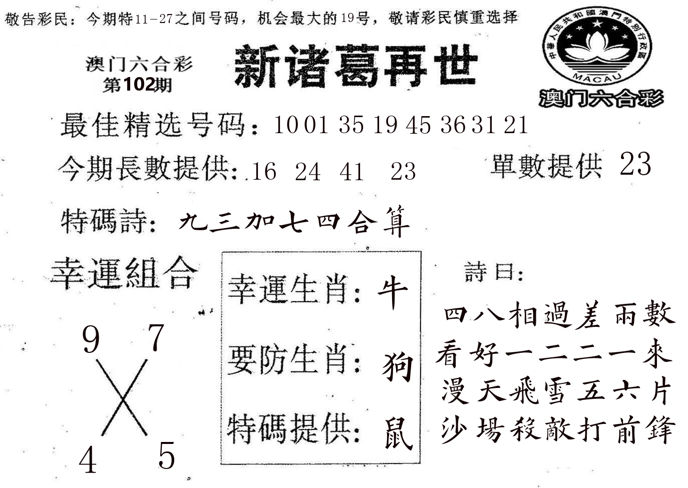 新诸葛 第102期