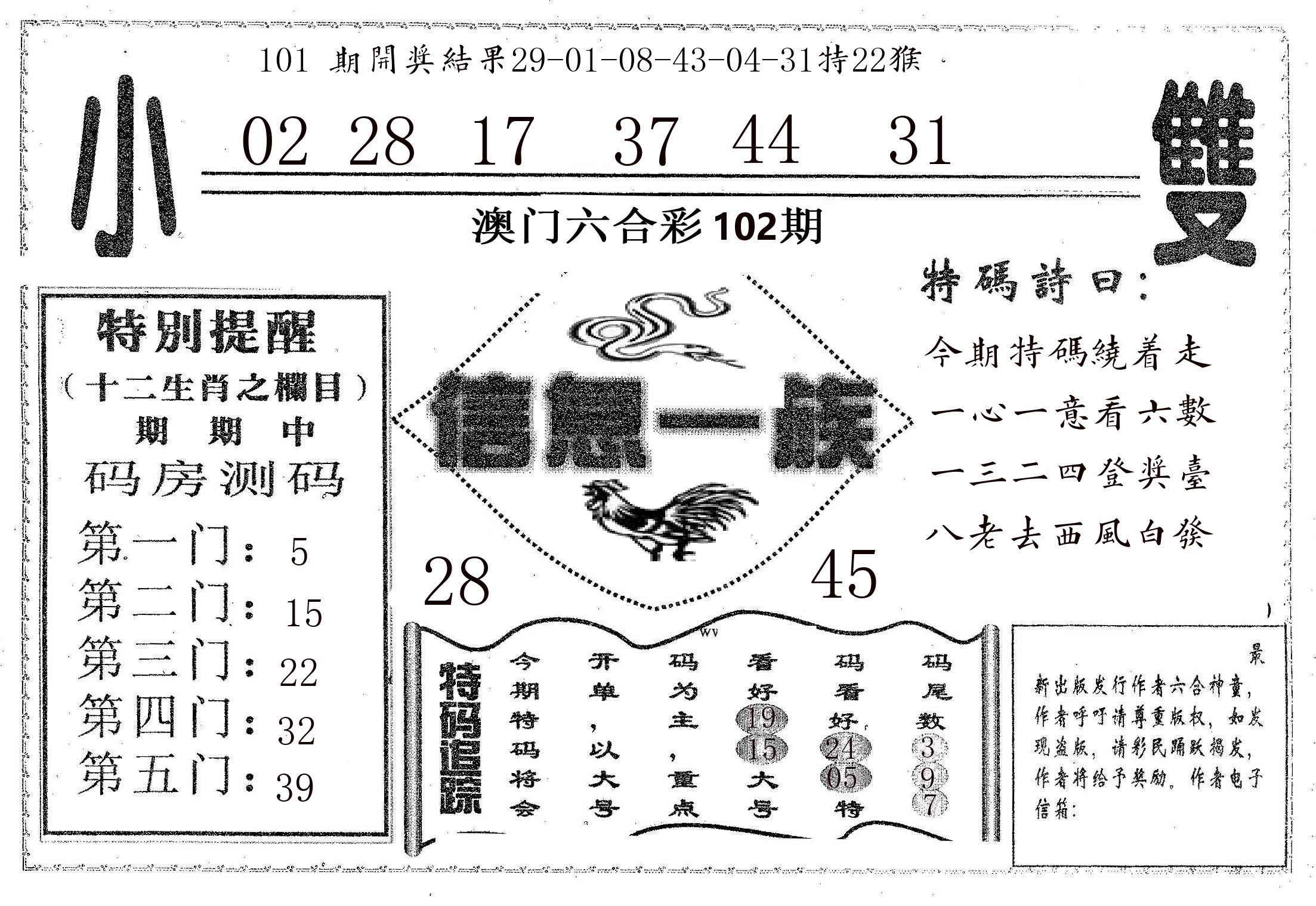 信息一族 第102期