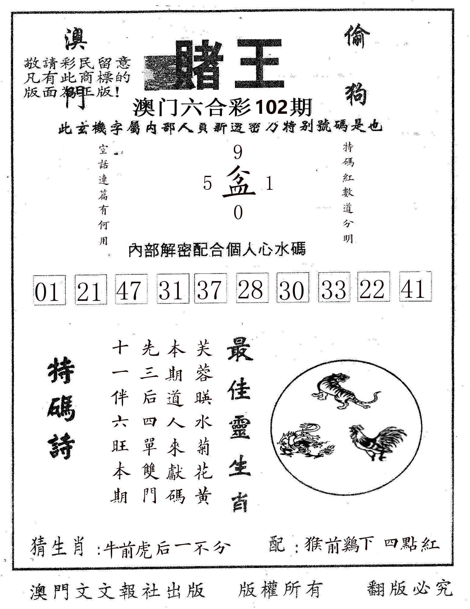 赌王 第102期
