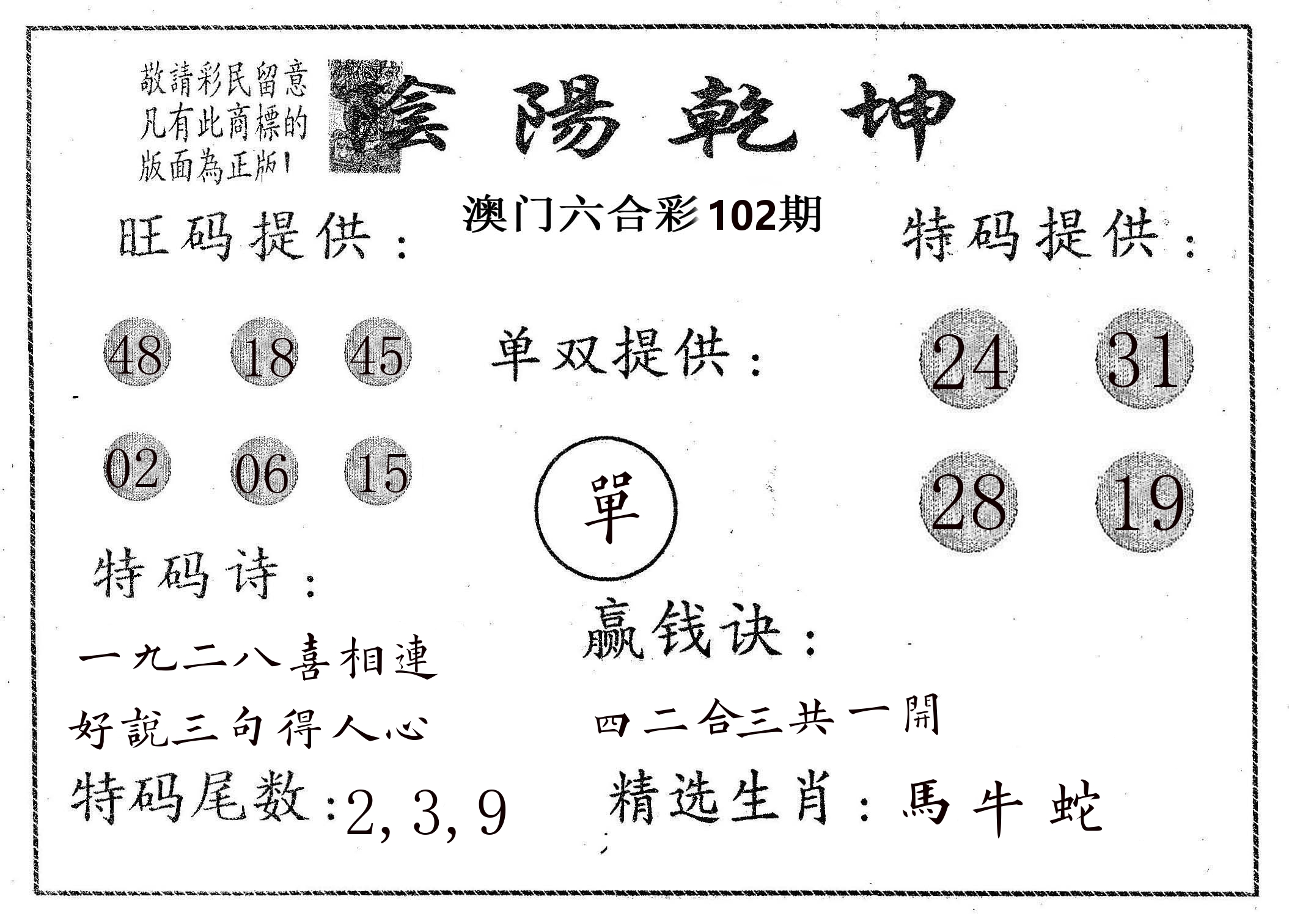 阴阳乾坤 第102期