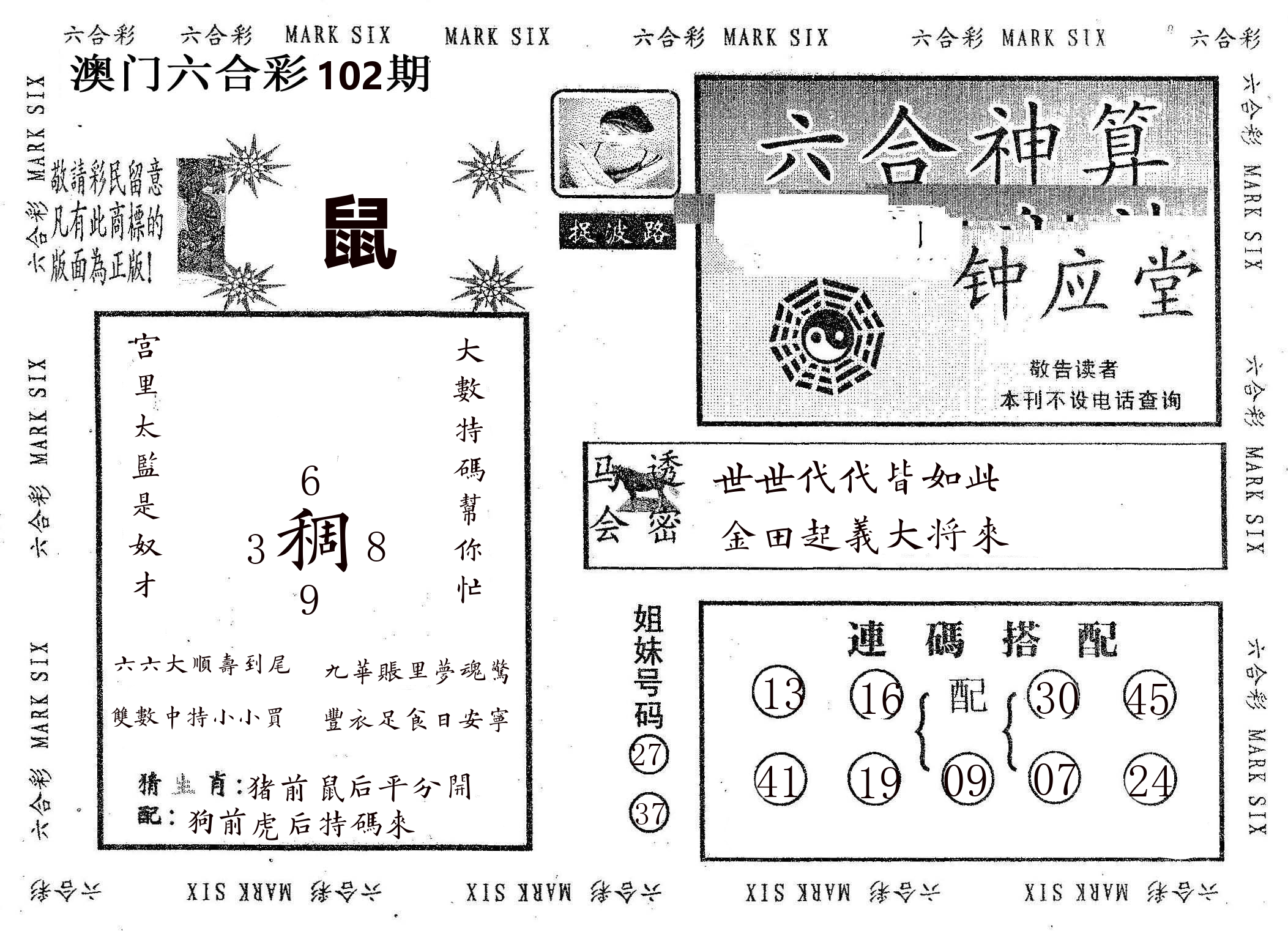 钟应堂 第102期