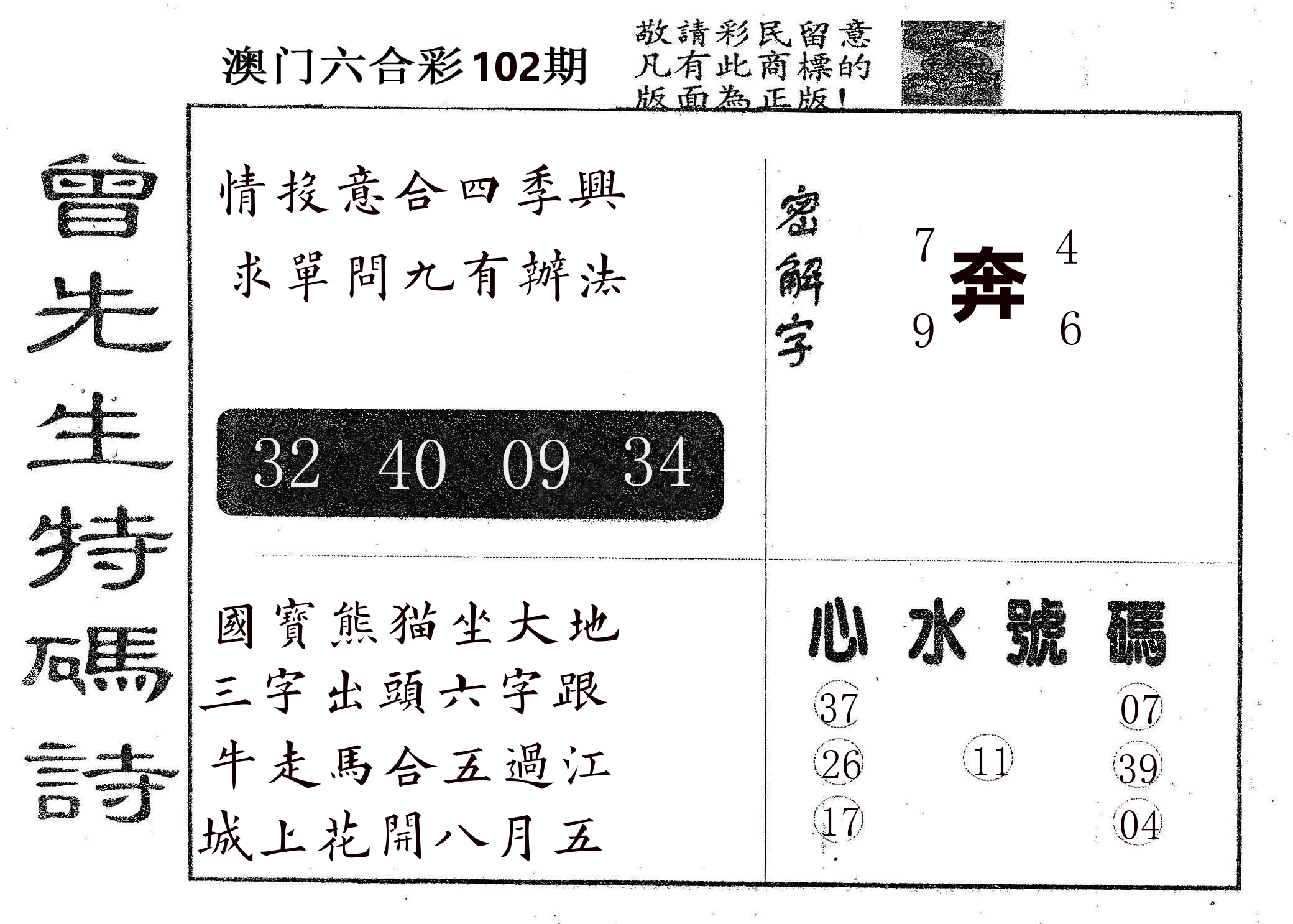 曾特码诗 第102期