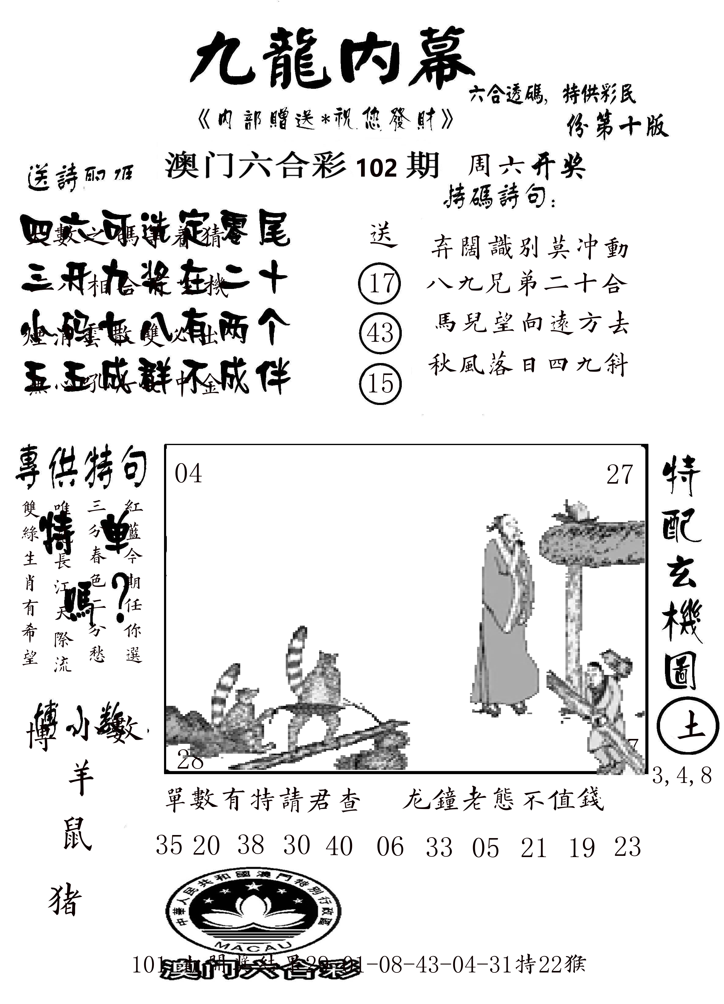 澳门传真2 第102期