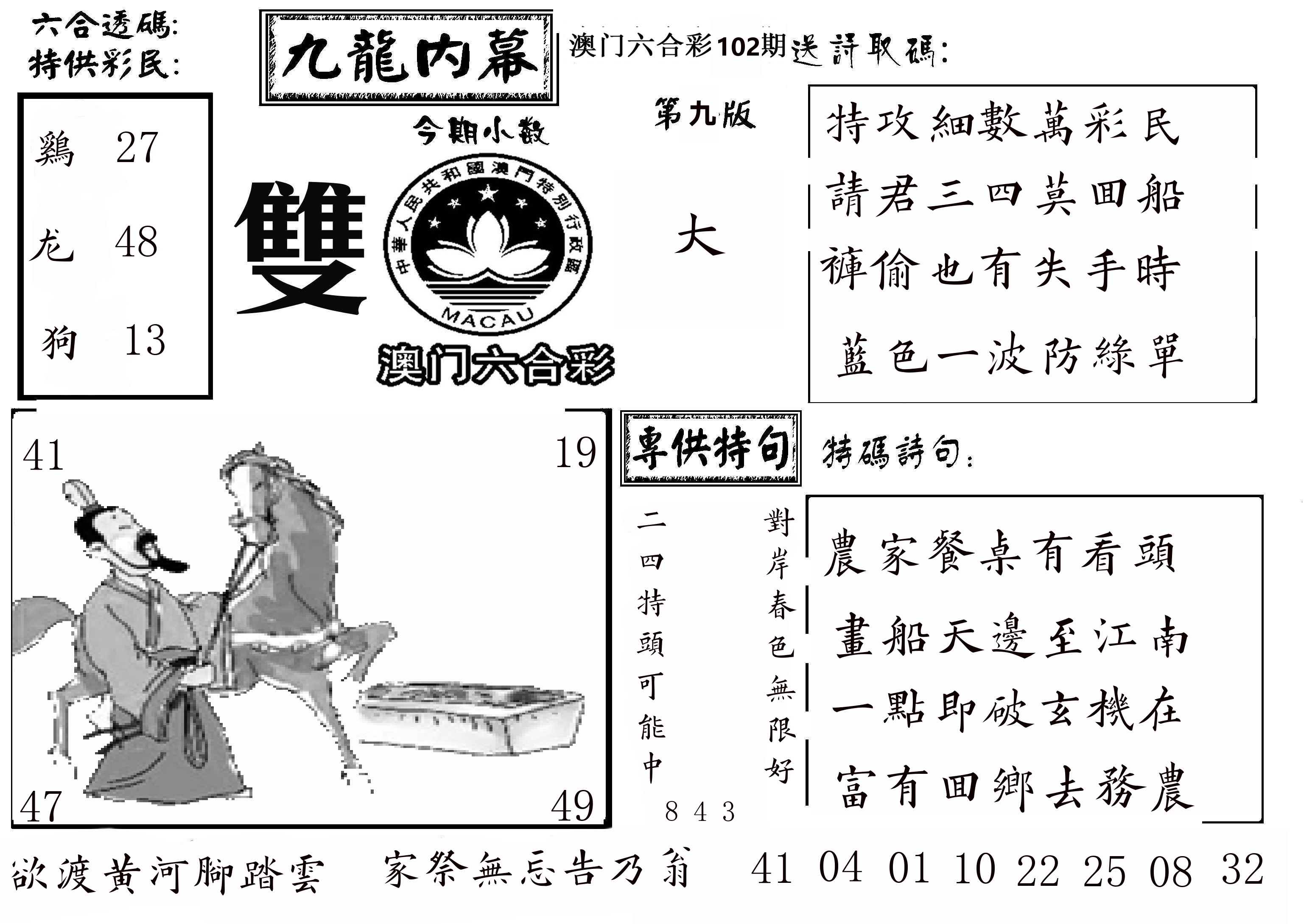 澳门传真3 第102期