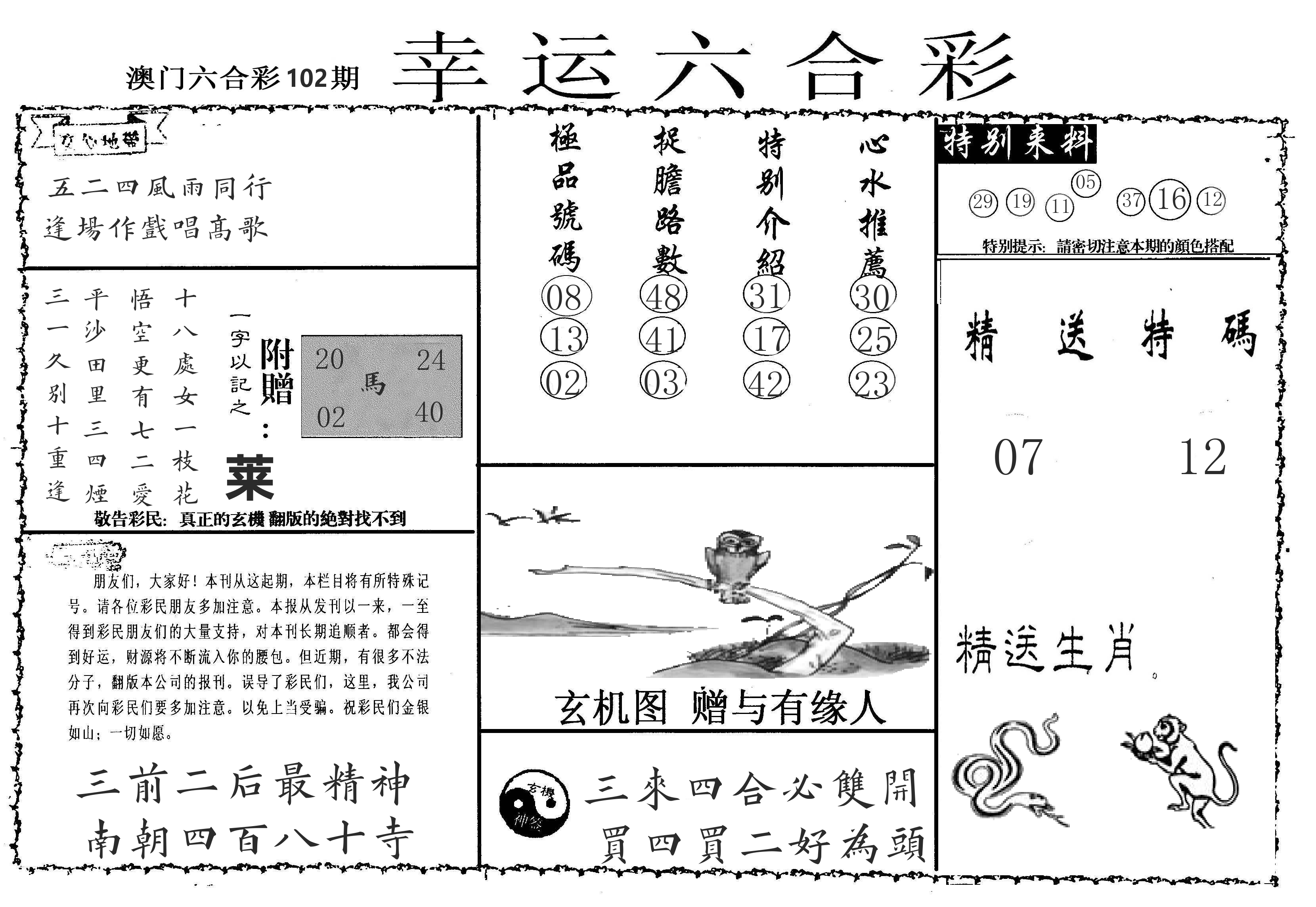 老幸运六合 第102期
