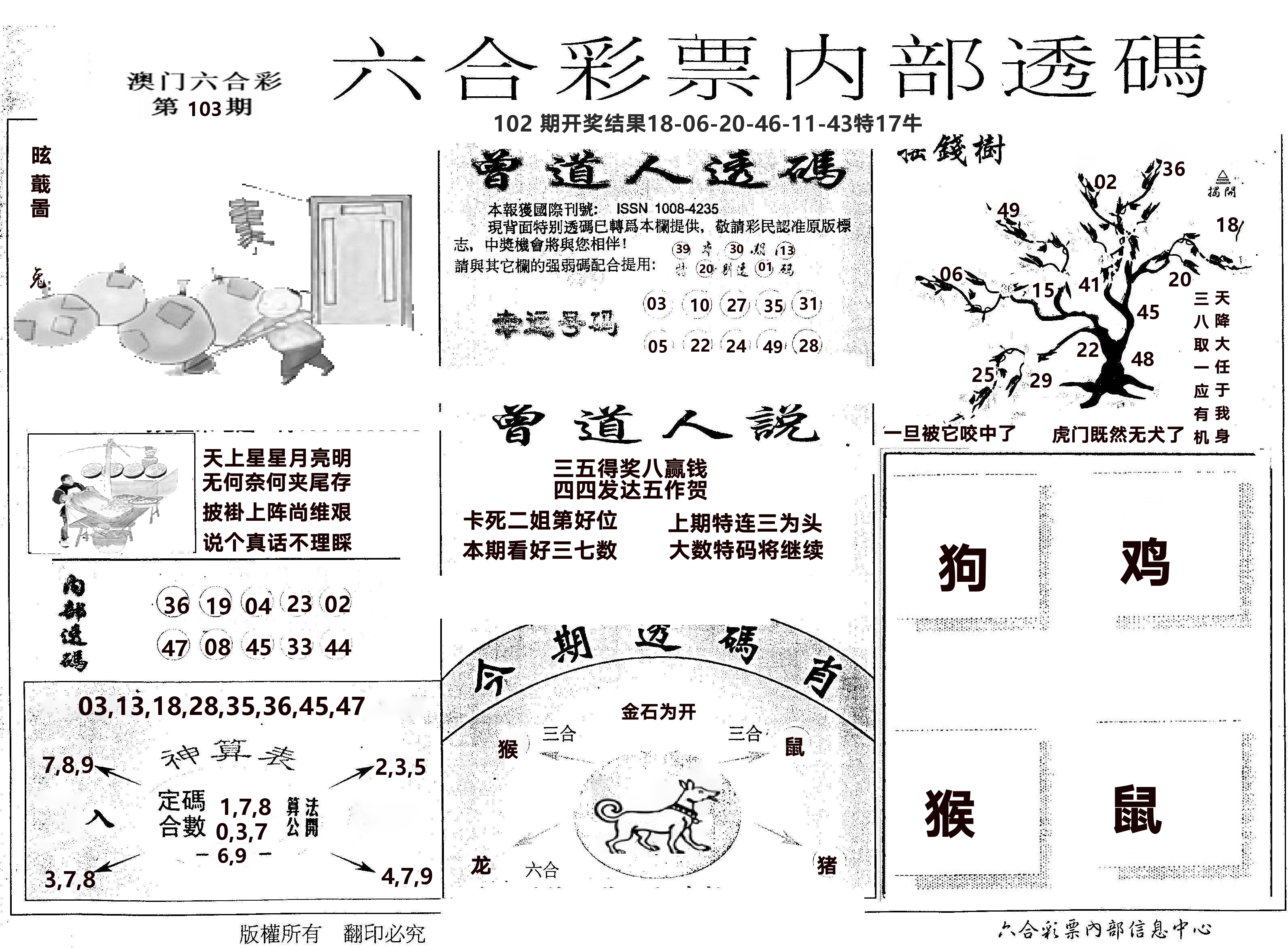 内部透码(信封) 第103期