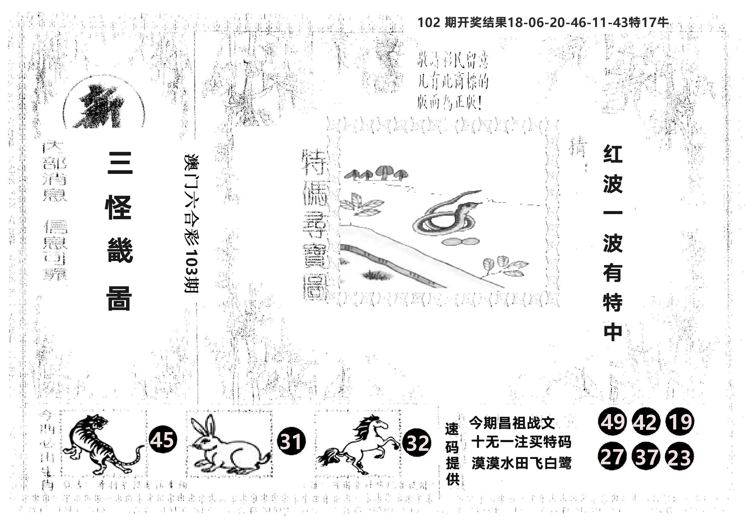 另版新三怪 第103期