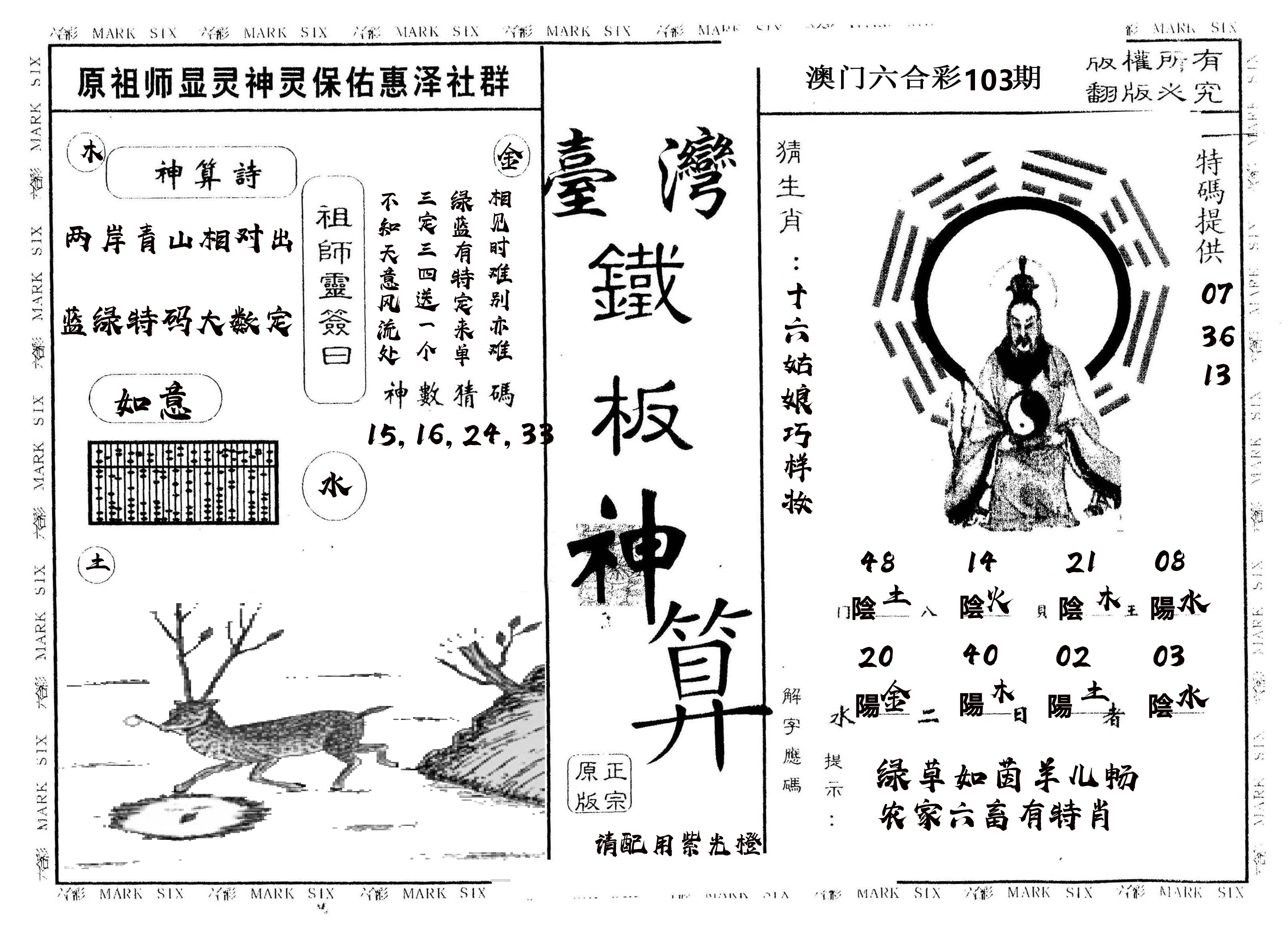 另版台湾铁板 第103期