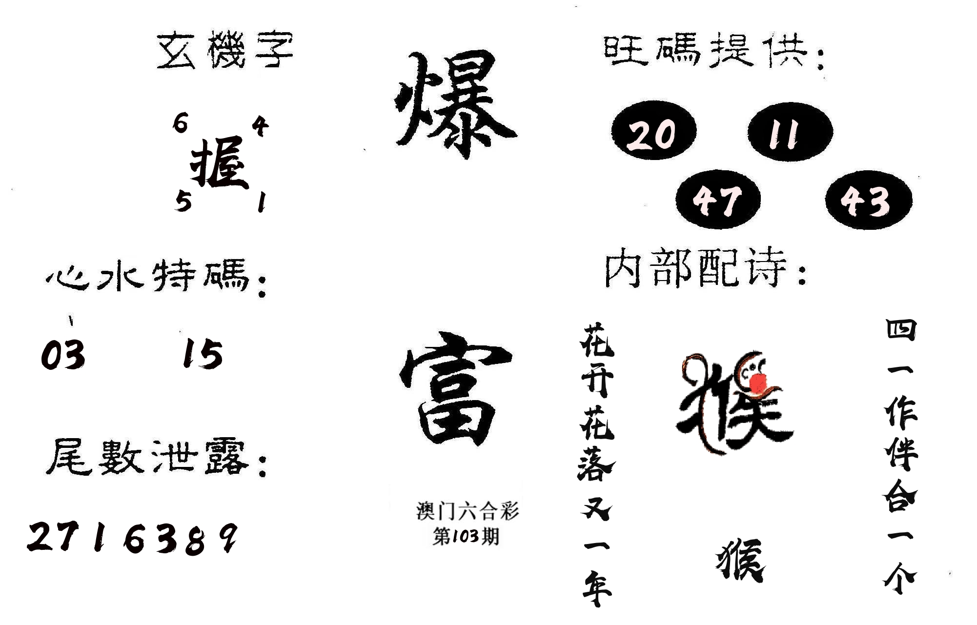 爆富 第103期