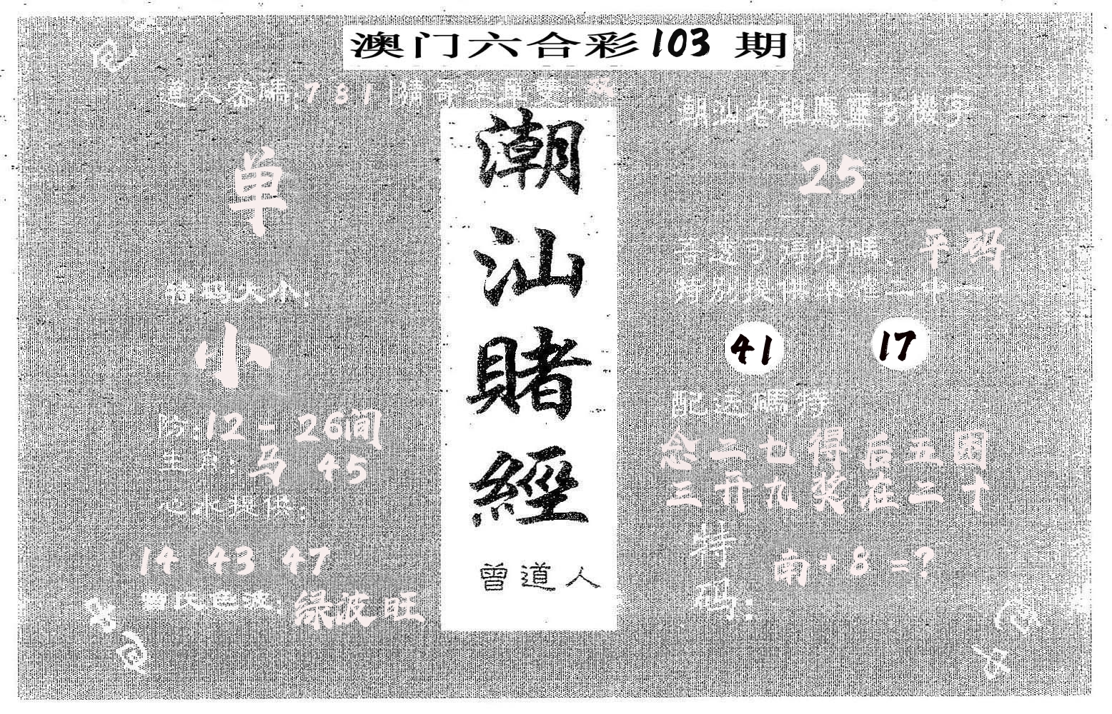 潮汕赌经 第103期