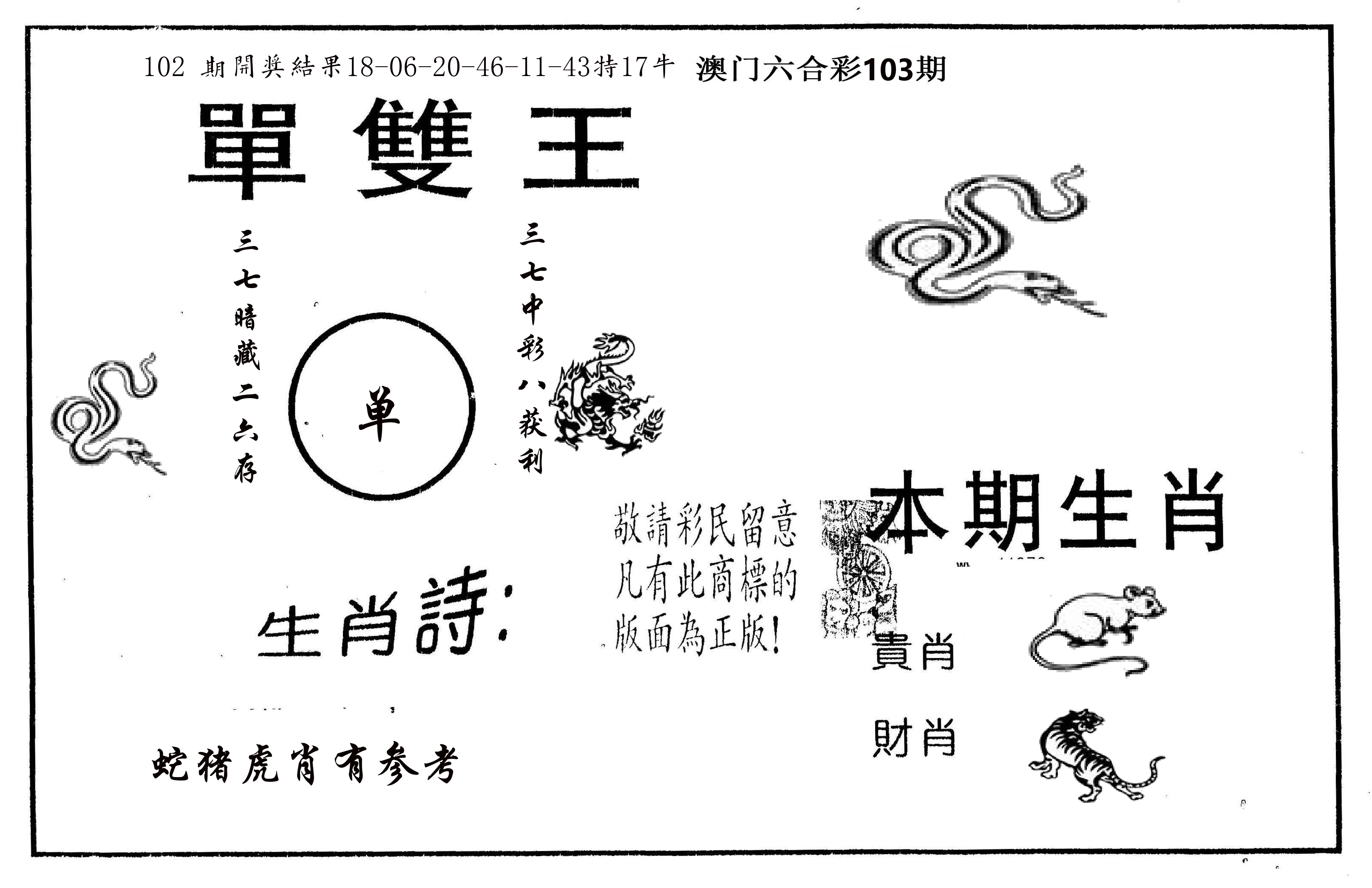 单双王A 第103期