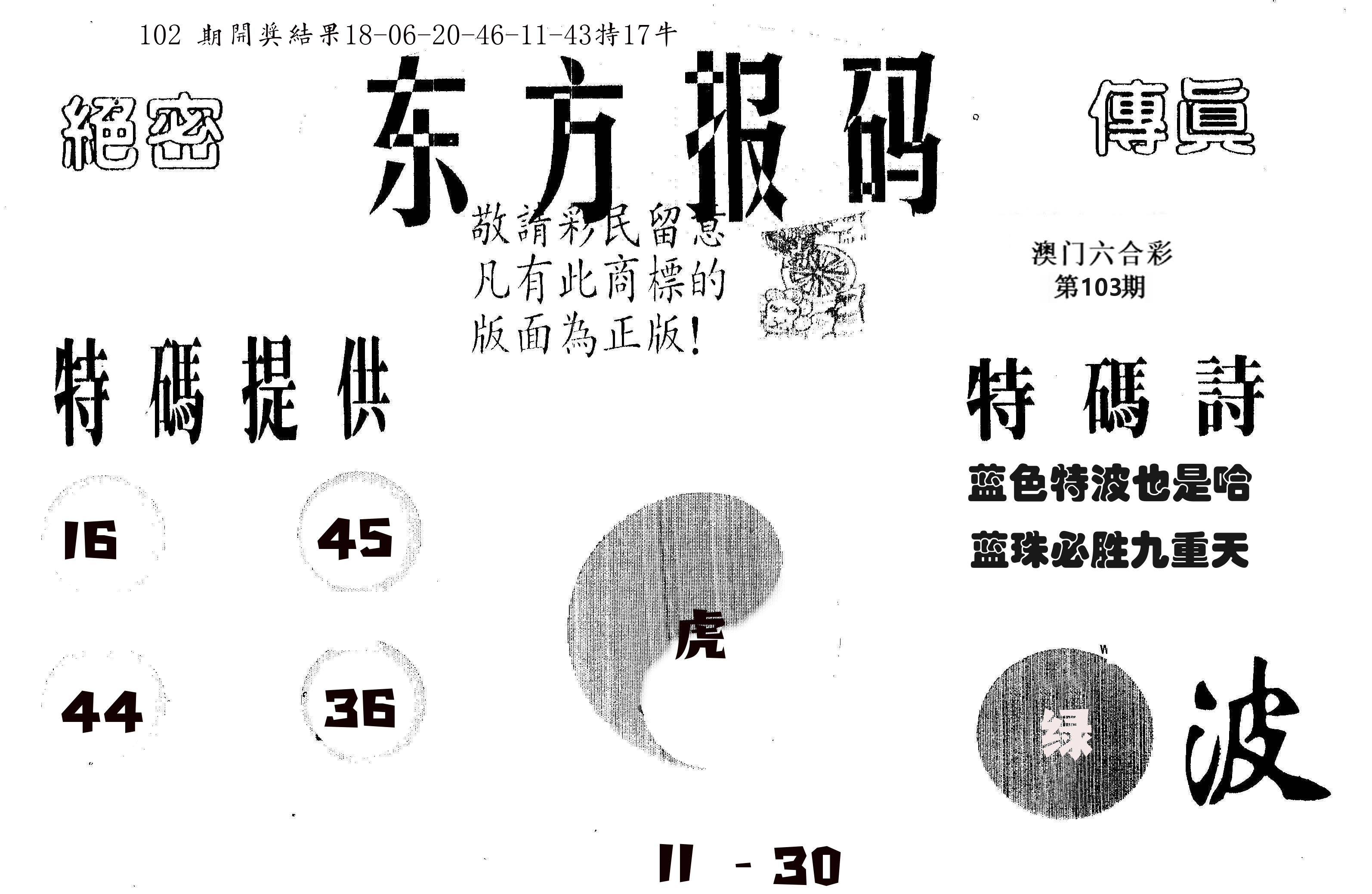 东方报码 第103期