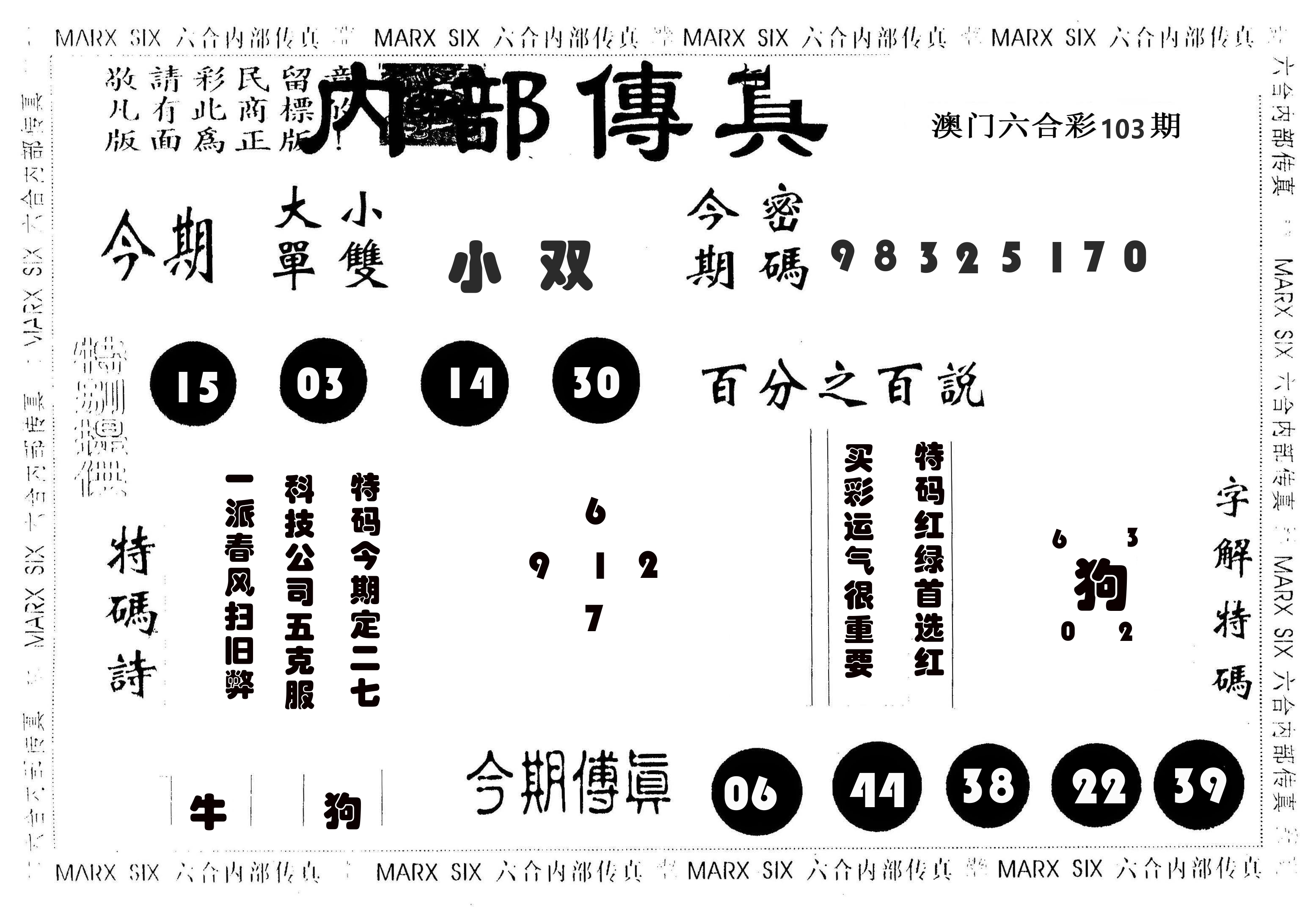 内部传真 第103期