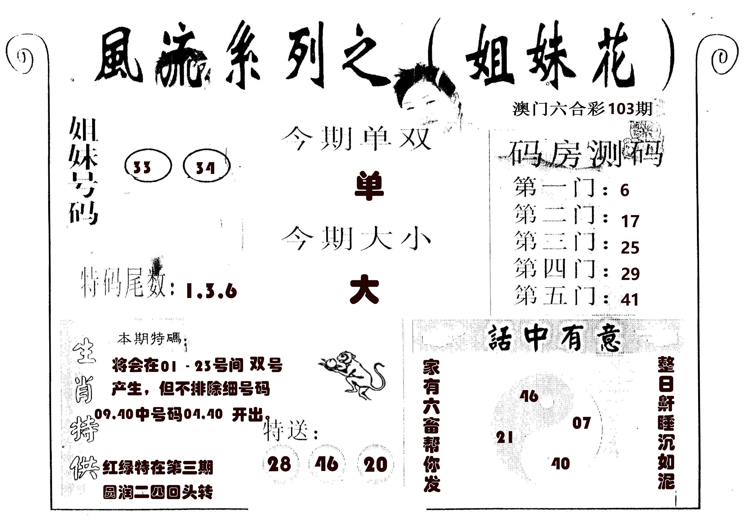 风流系列-1 第103期