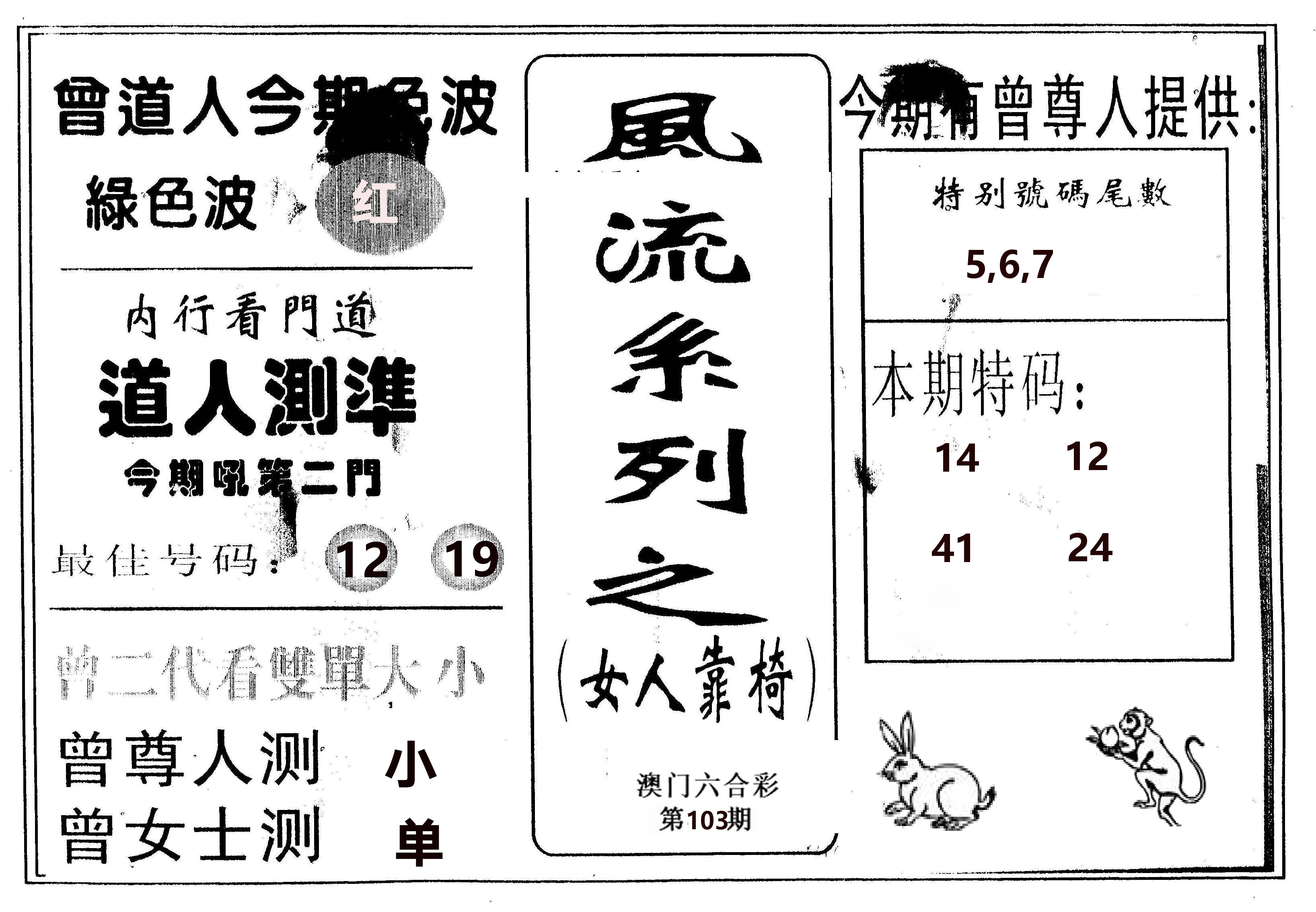 风流系列-3 第103期