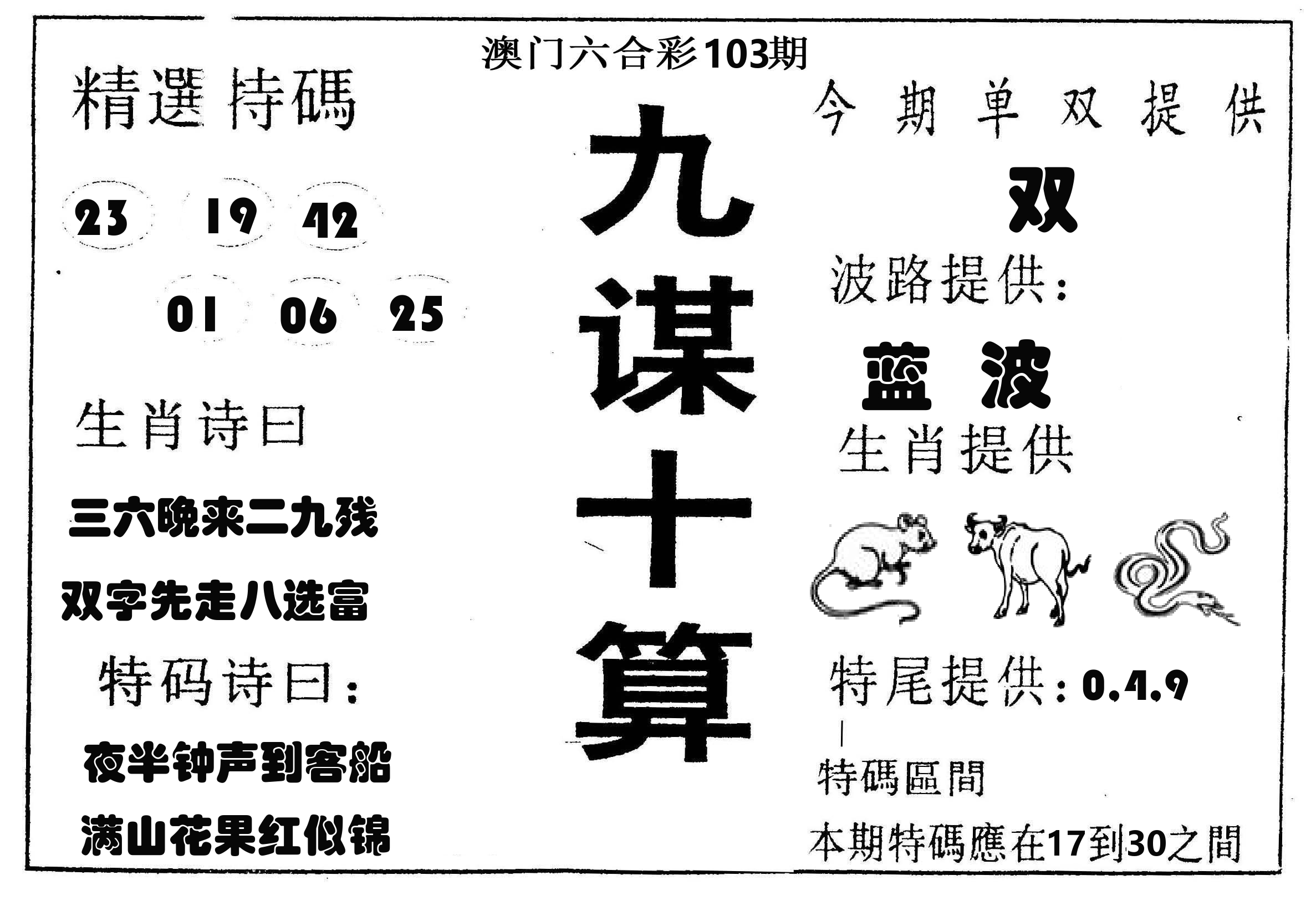 九谋十算 第103期