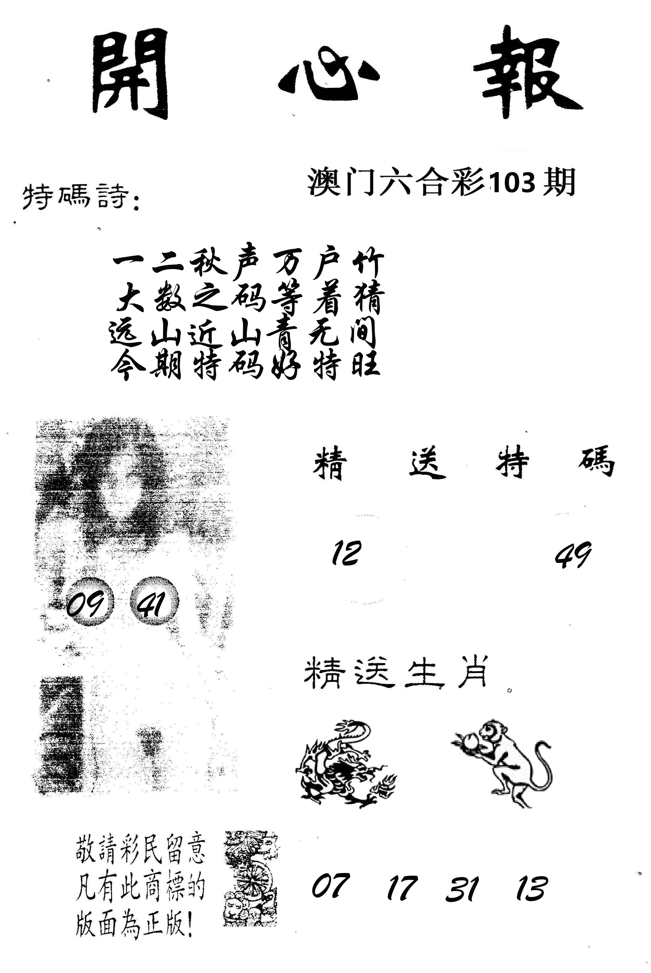 开心报 第103期