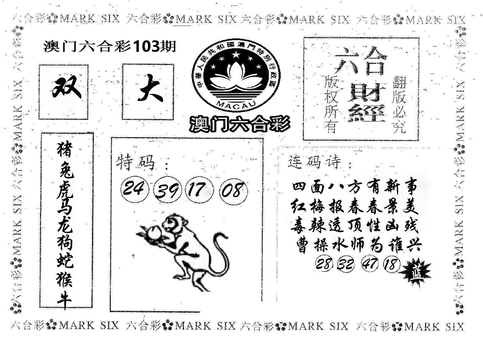 六合财经 第103期
