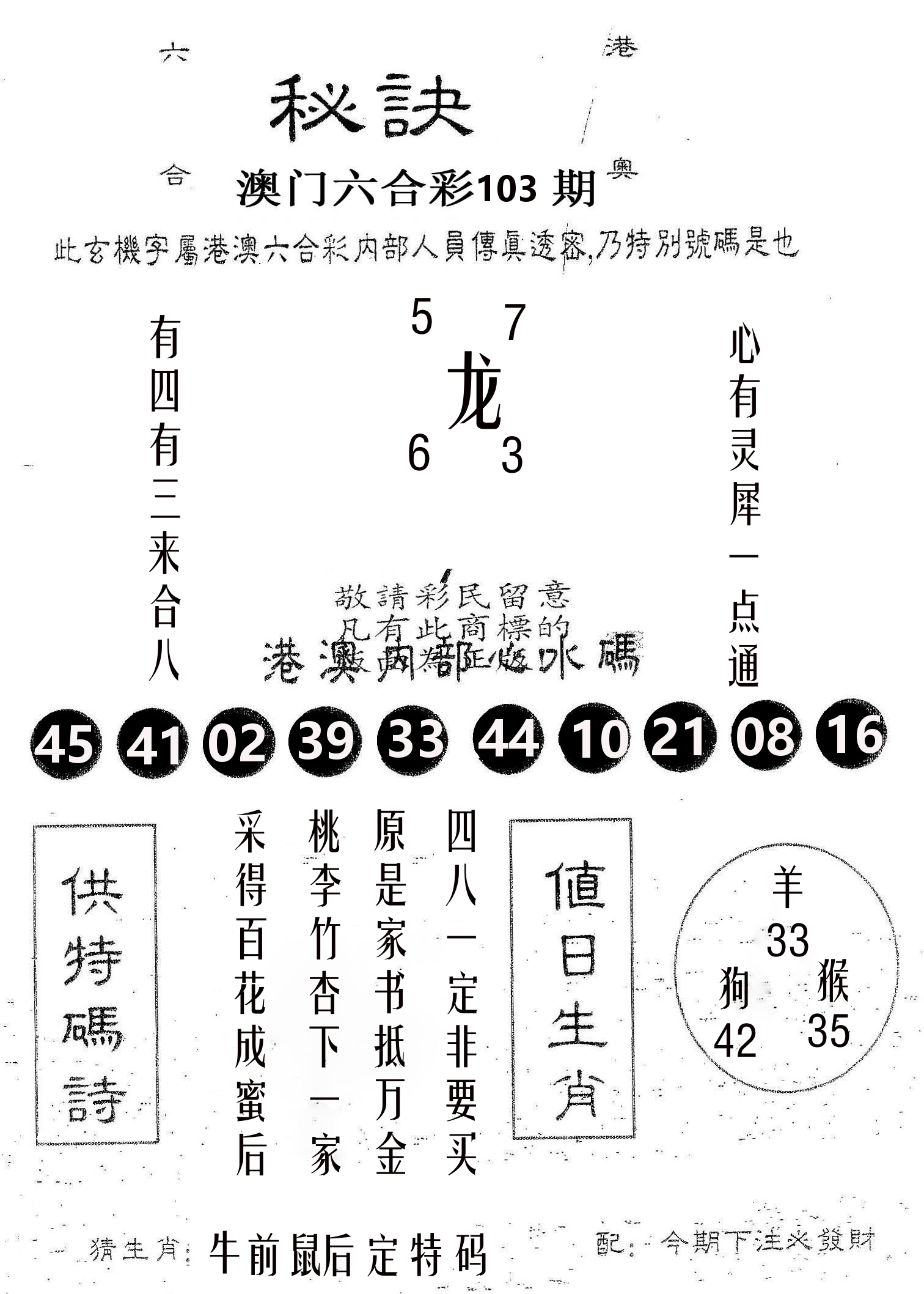 秘决 第103期