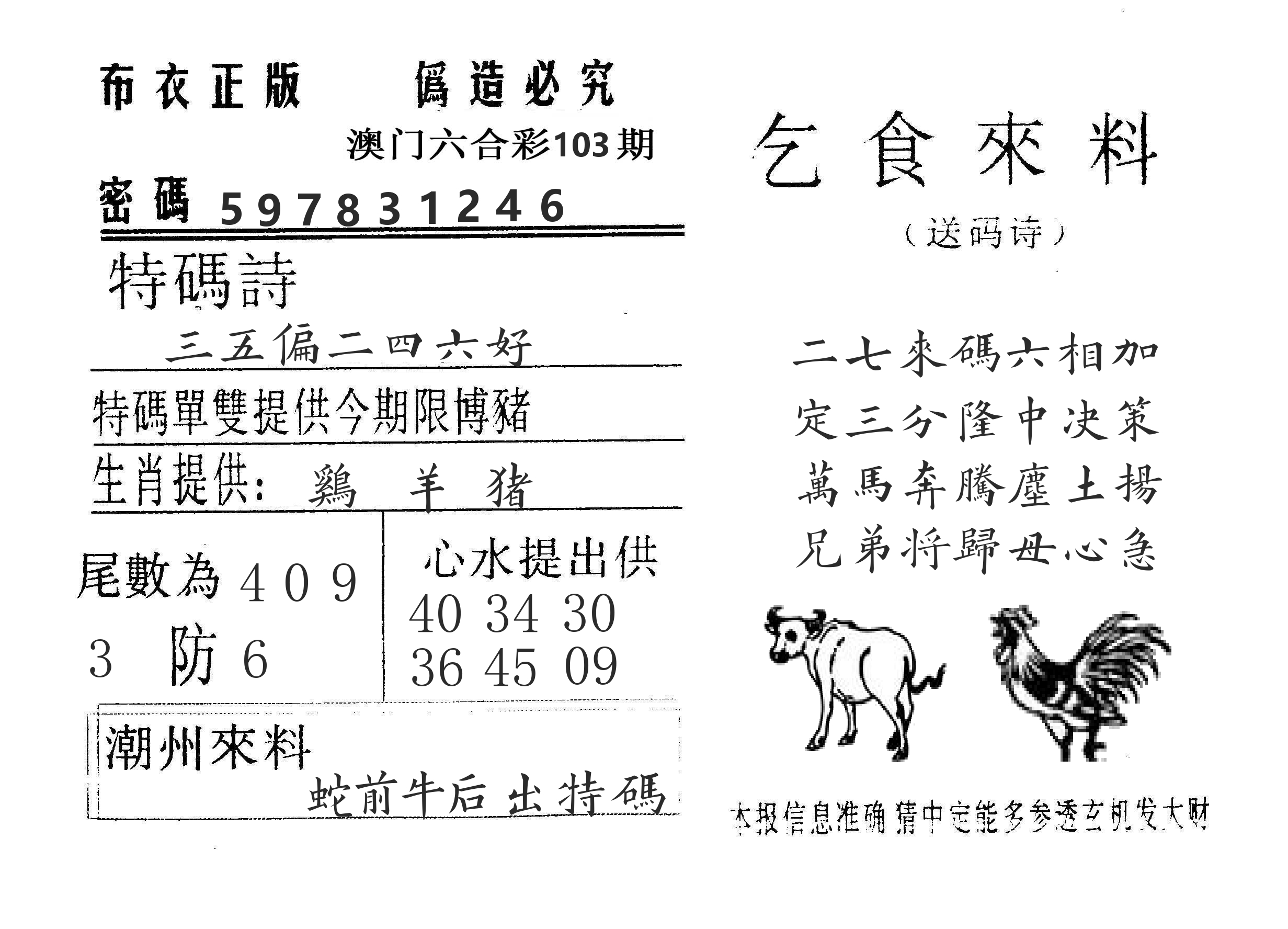 乞食来料 第103期