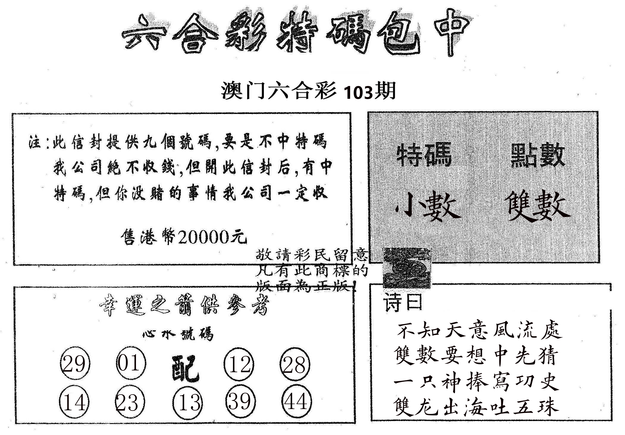 20000包中B 第103期
