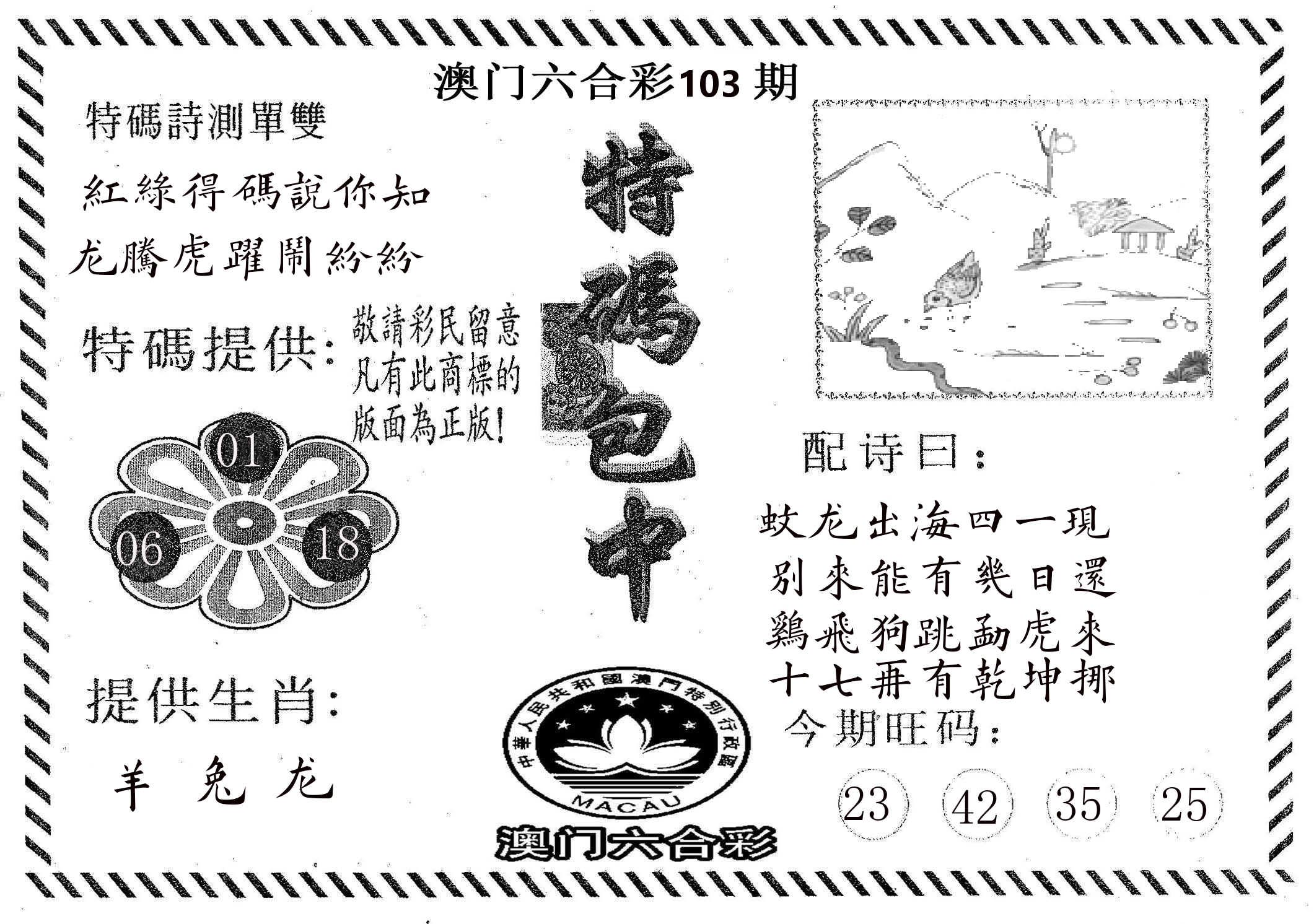 特码包中 第103期