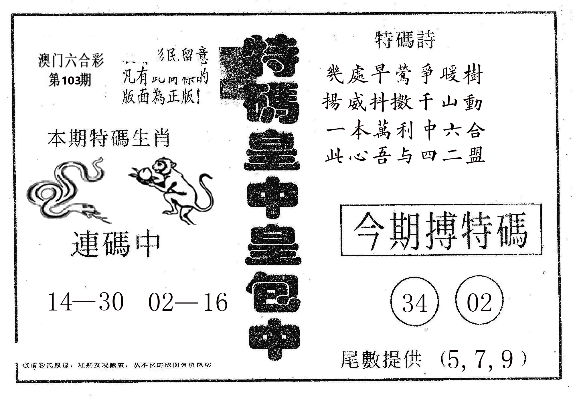 皇中皇A 第103期