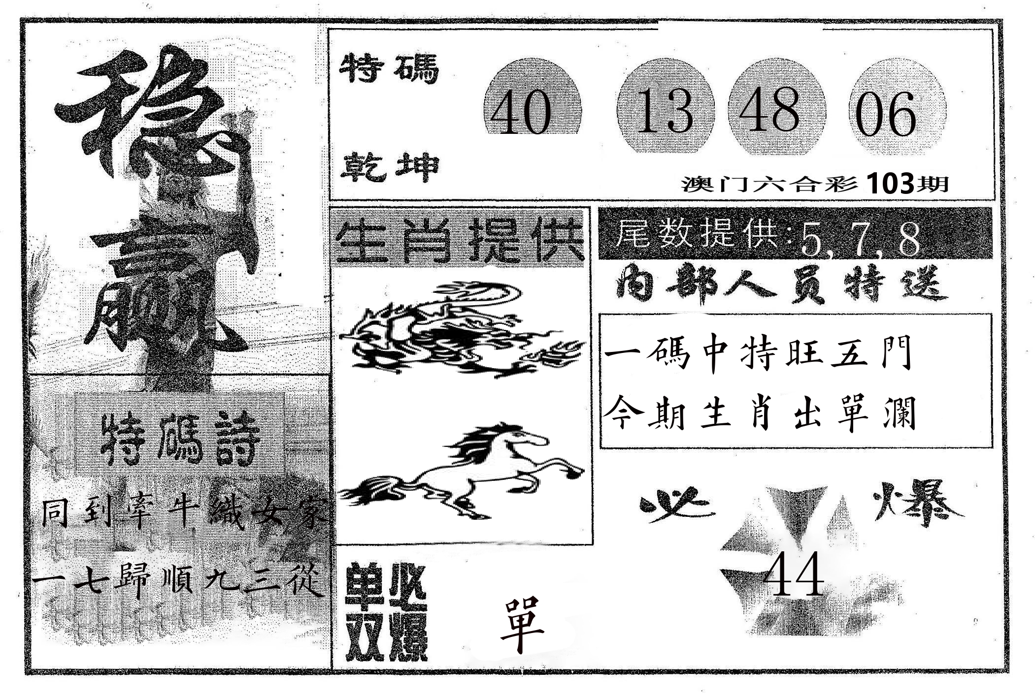 稳赢 第103期