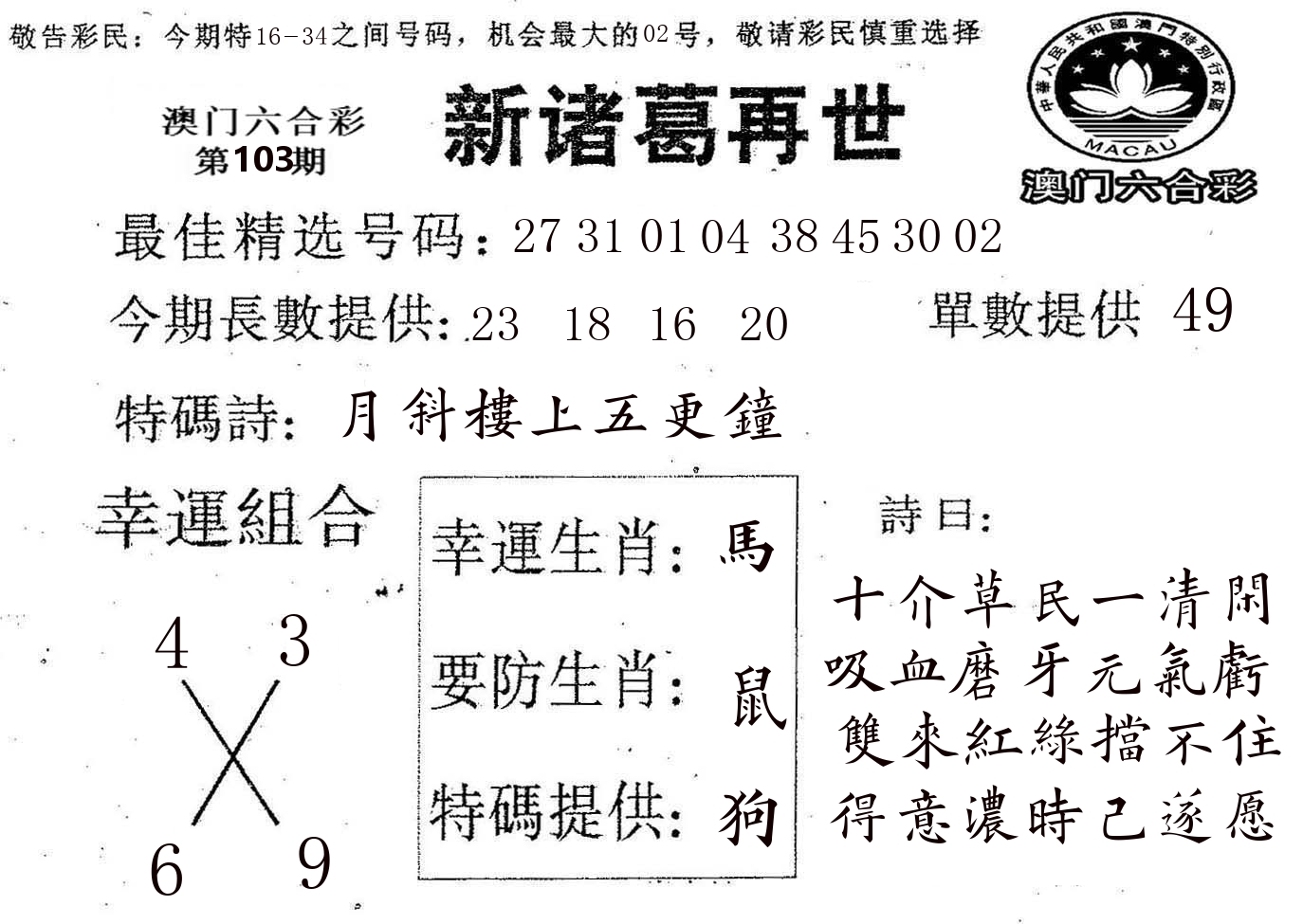 新诸葛 第103期