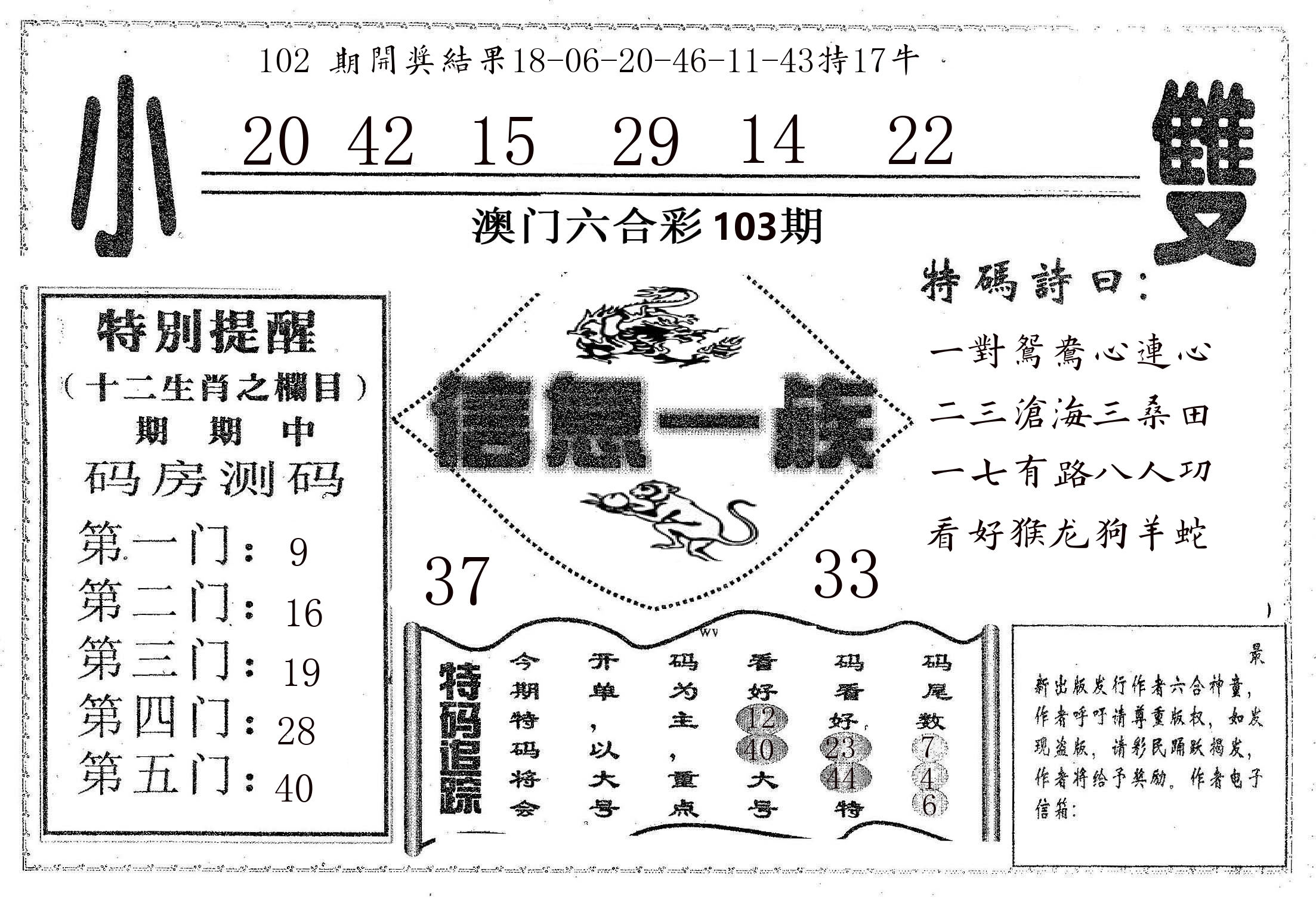 信息一族 第103期