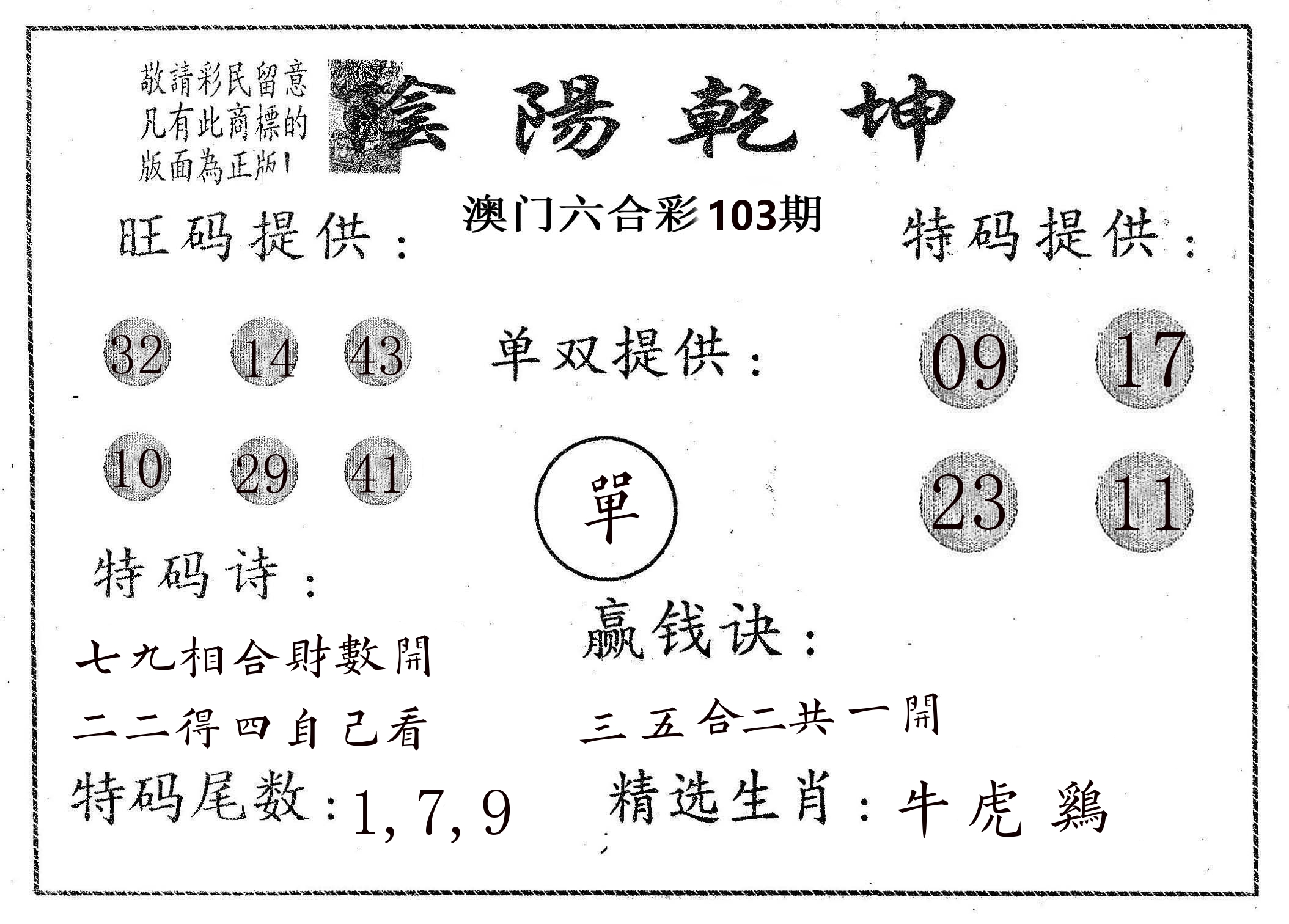 阴阳乾坤 第103期