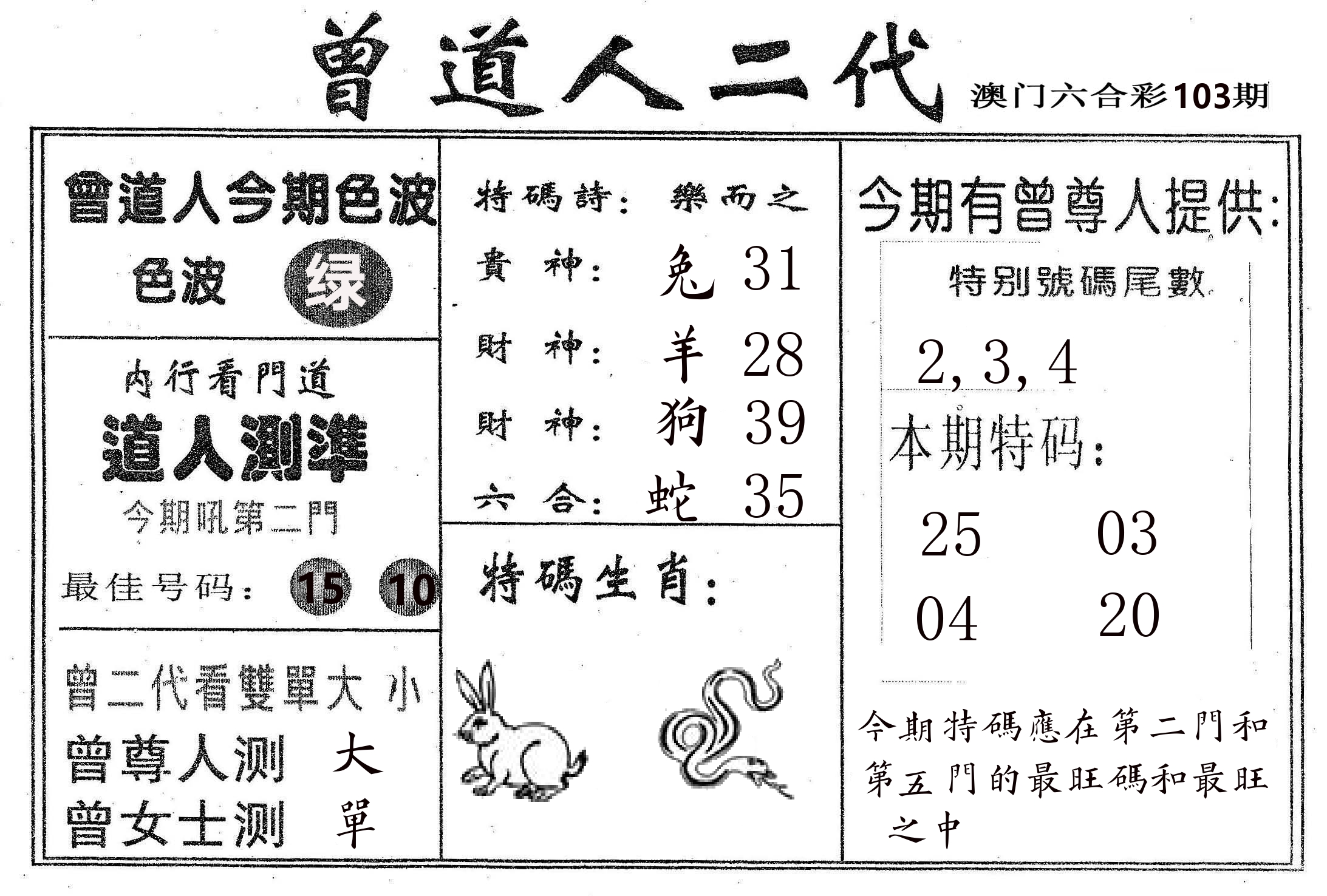 曾二代 第103期