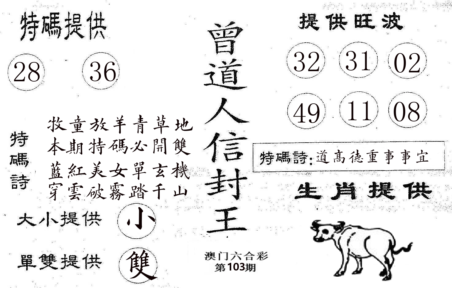 曾信封王 第103期