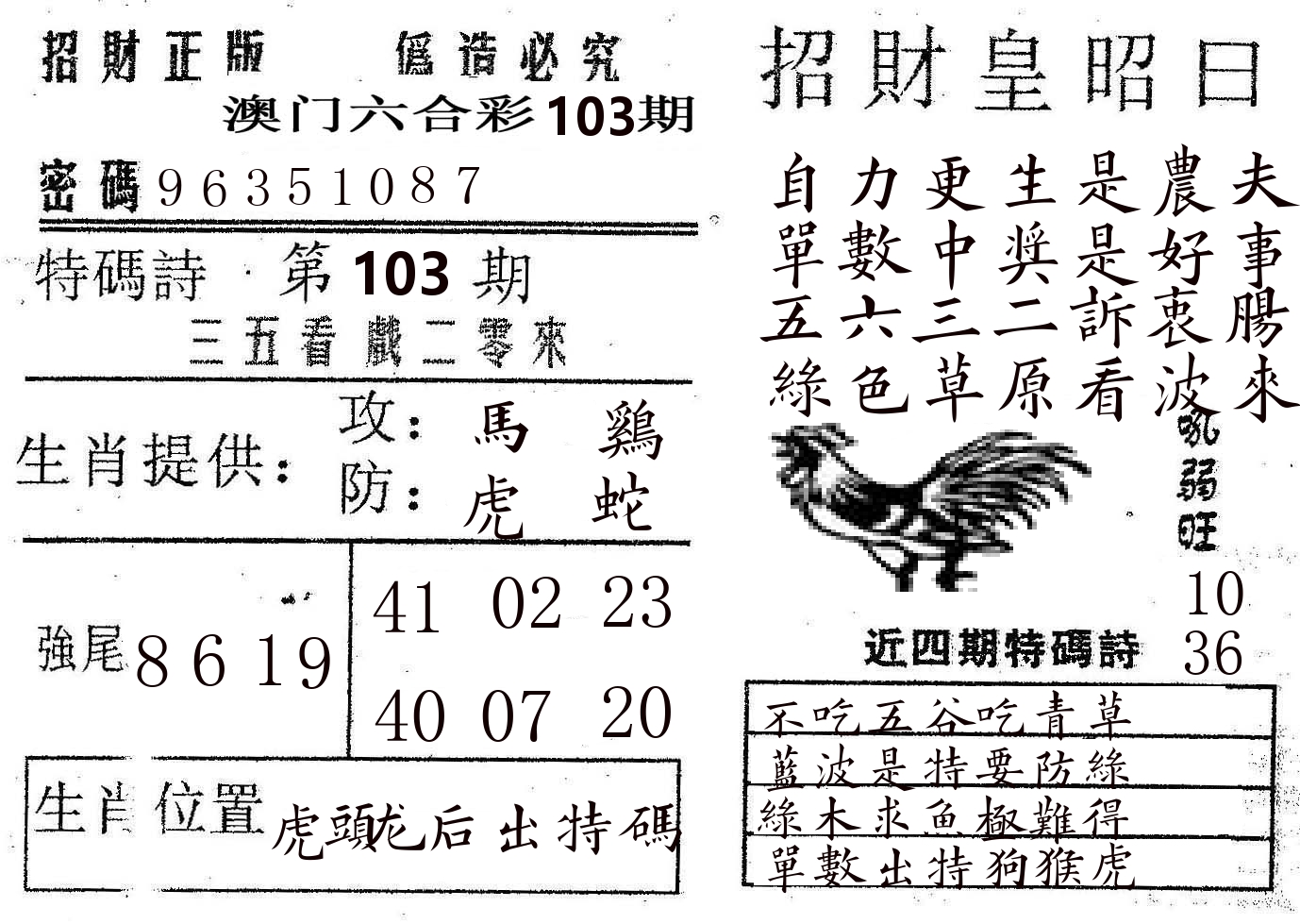 招财皇 第103期