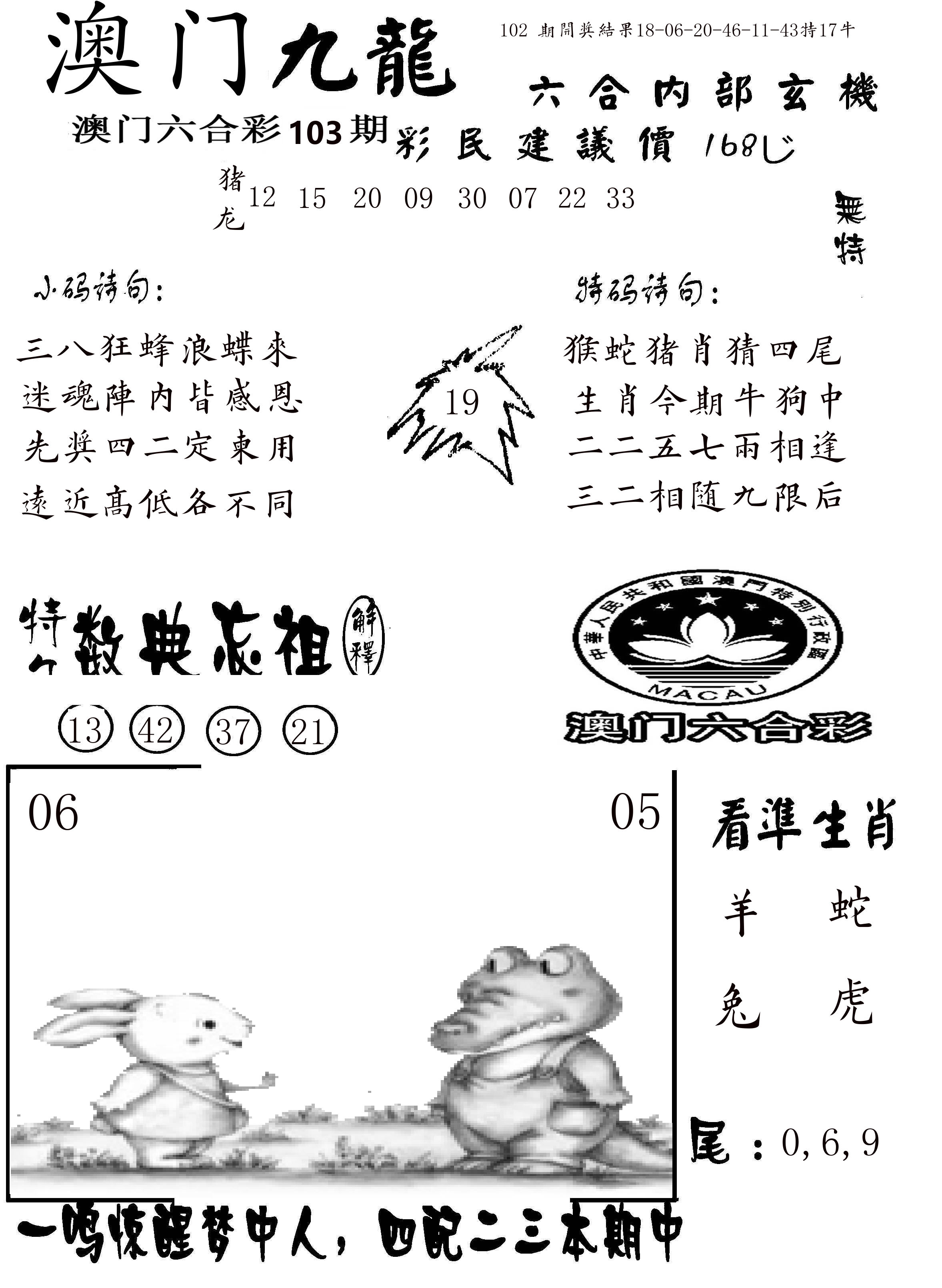 澳门传真1 第103期