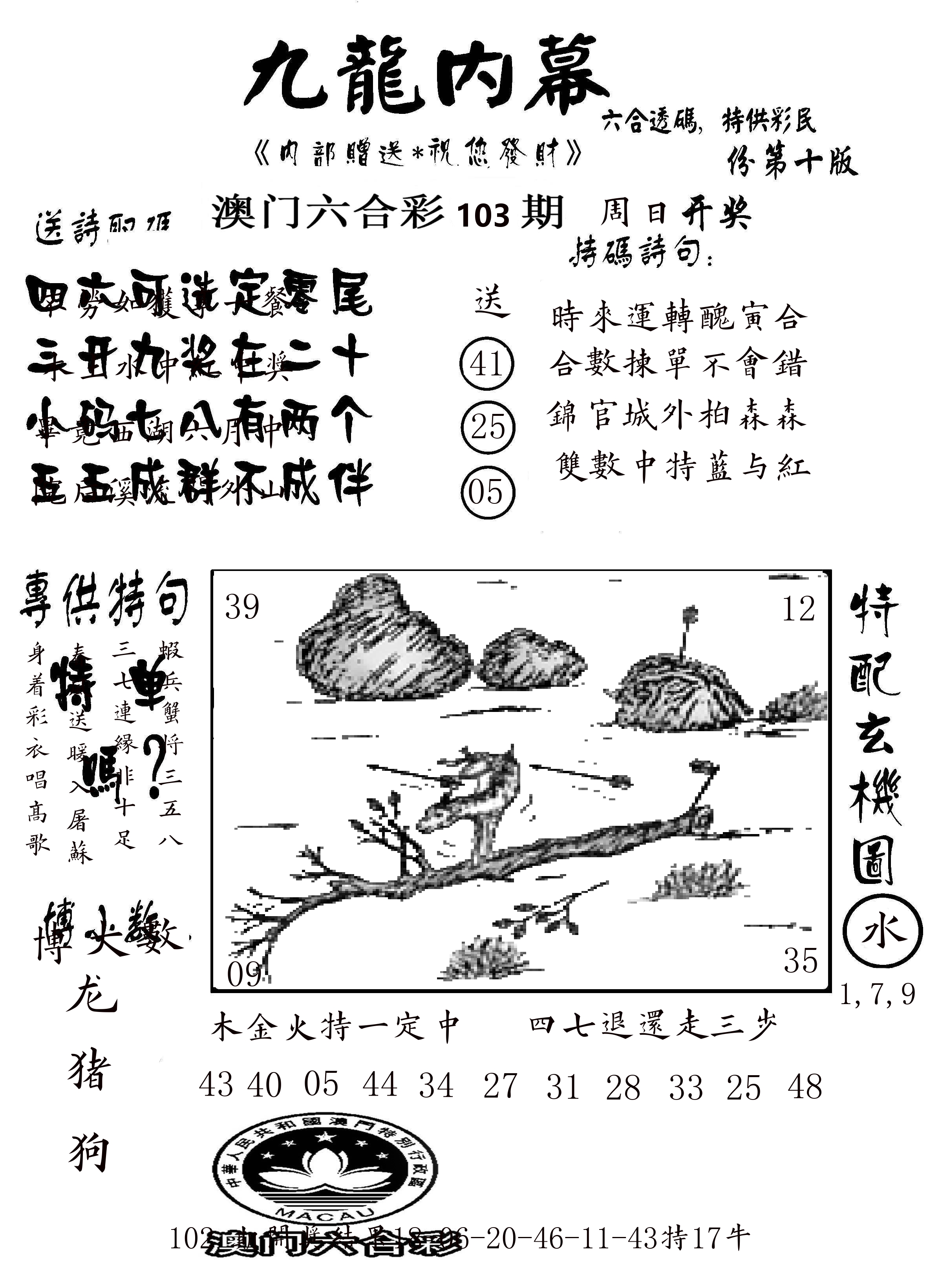 澳门传真2 第103期