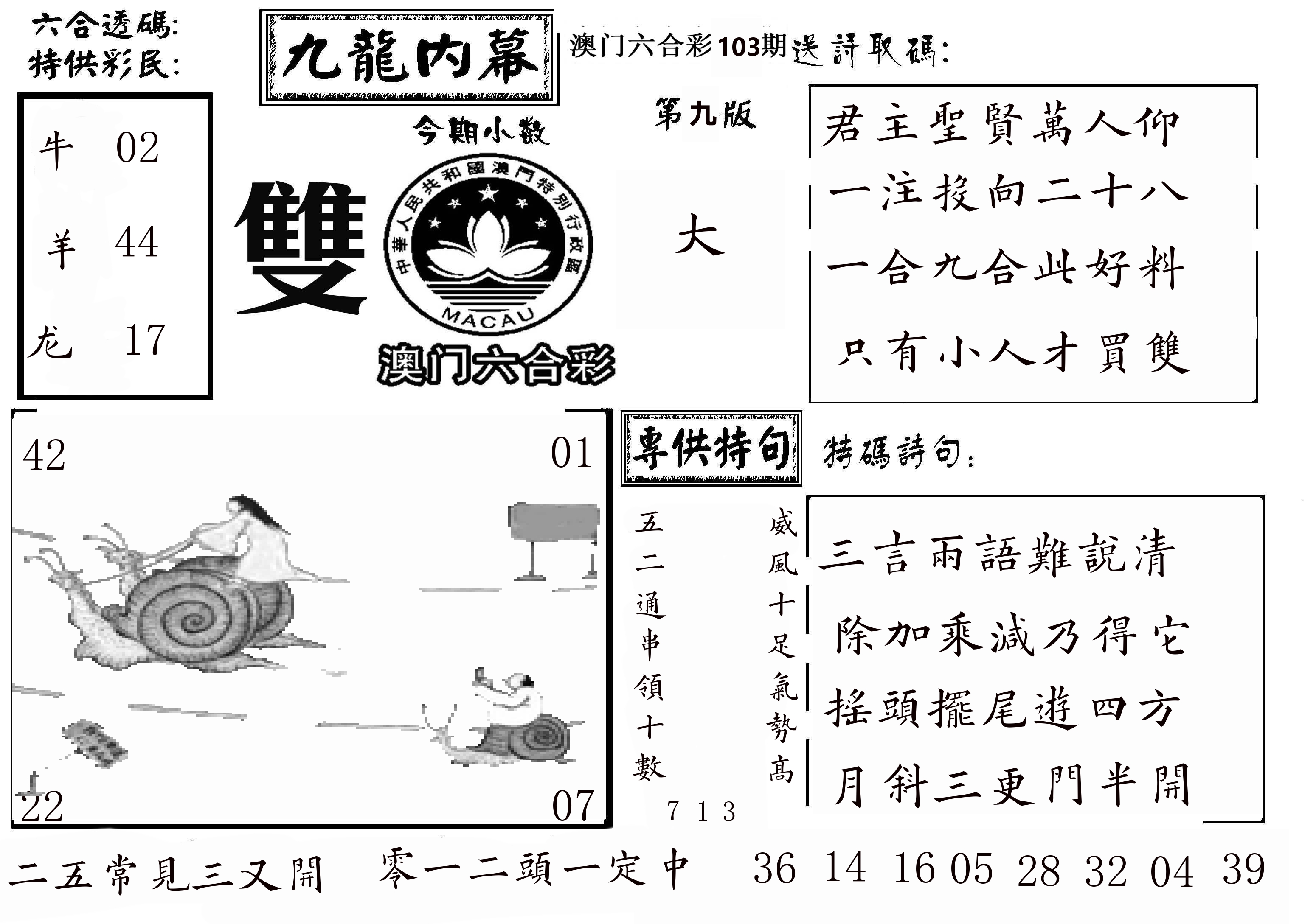 澳门传真3 第103期