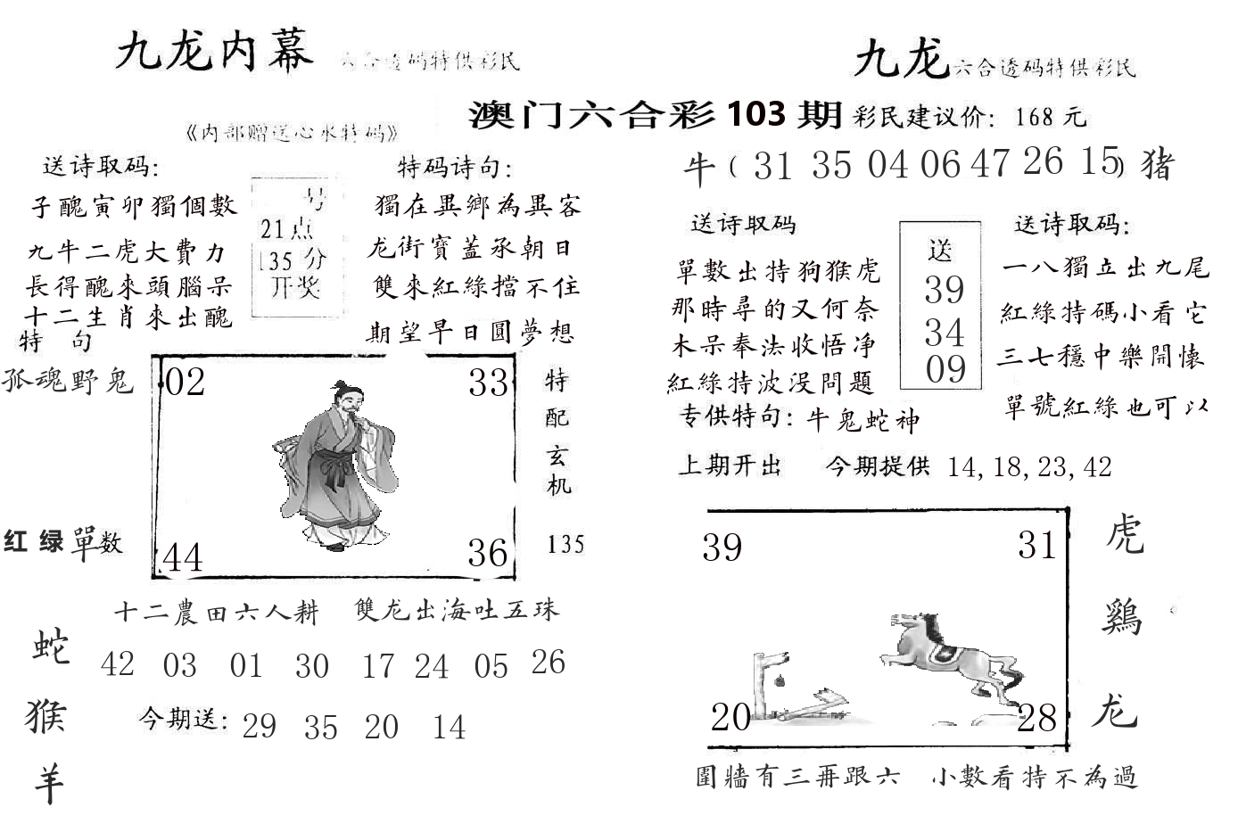 九龙内幕 第103期