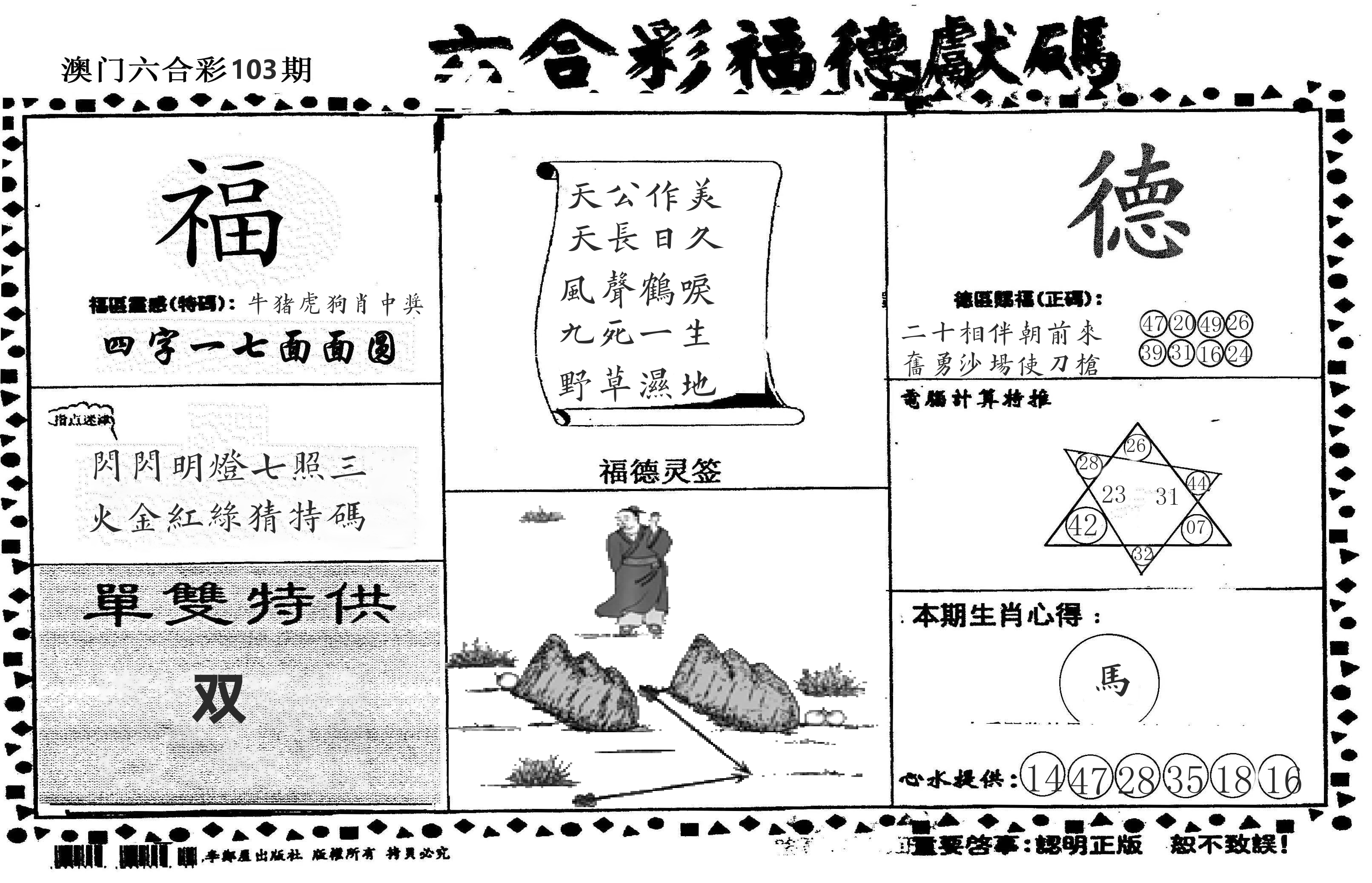 老福德送码 第103期