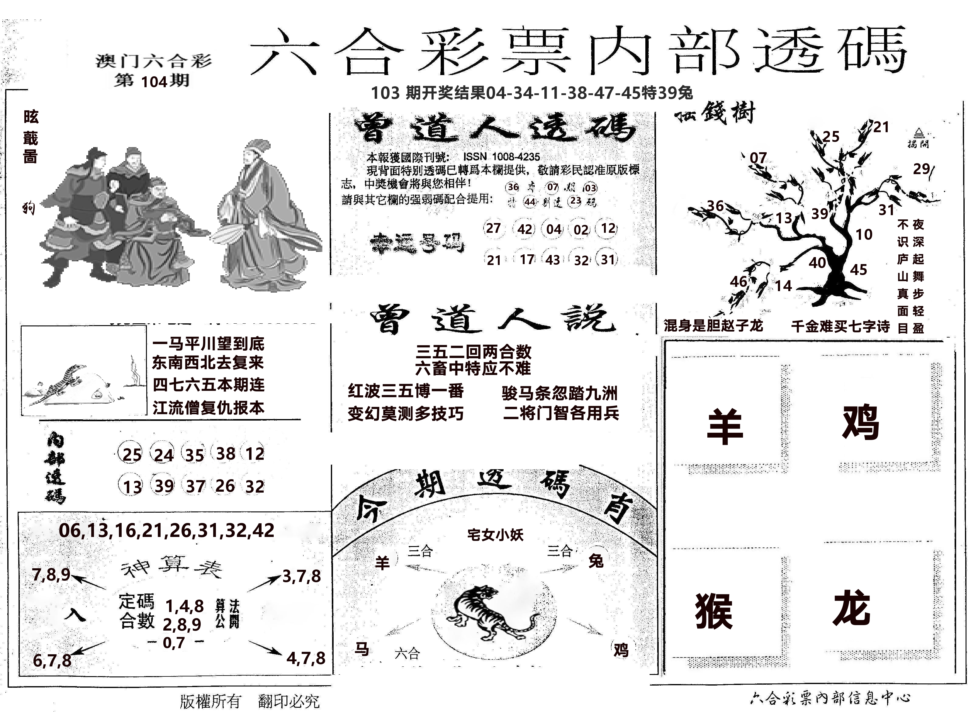 内部透码(信封) 第104期