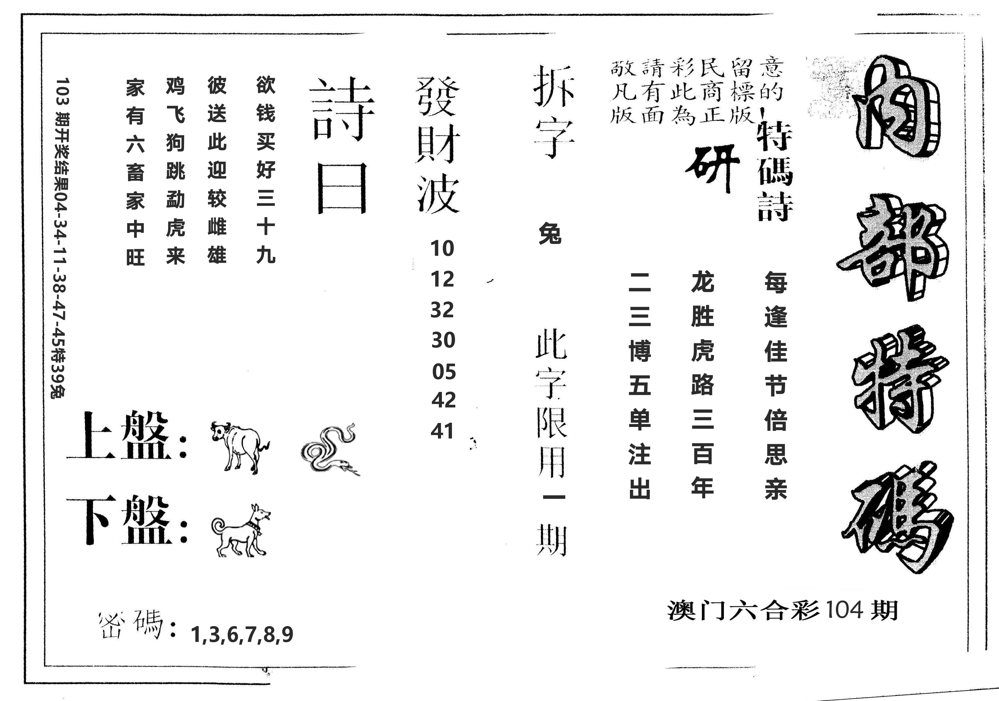 另版内部特码 第104期