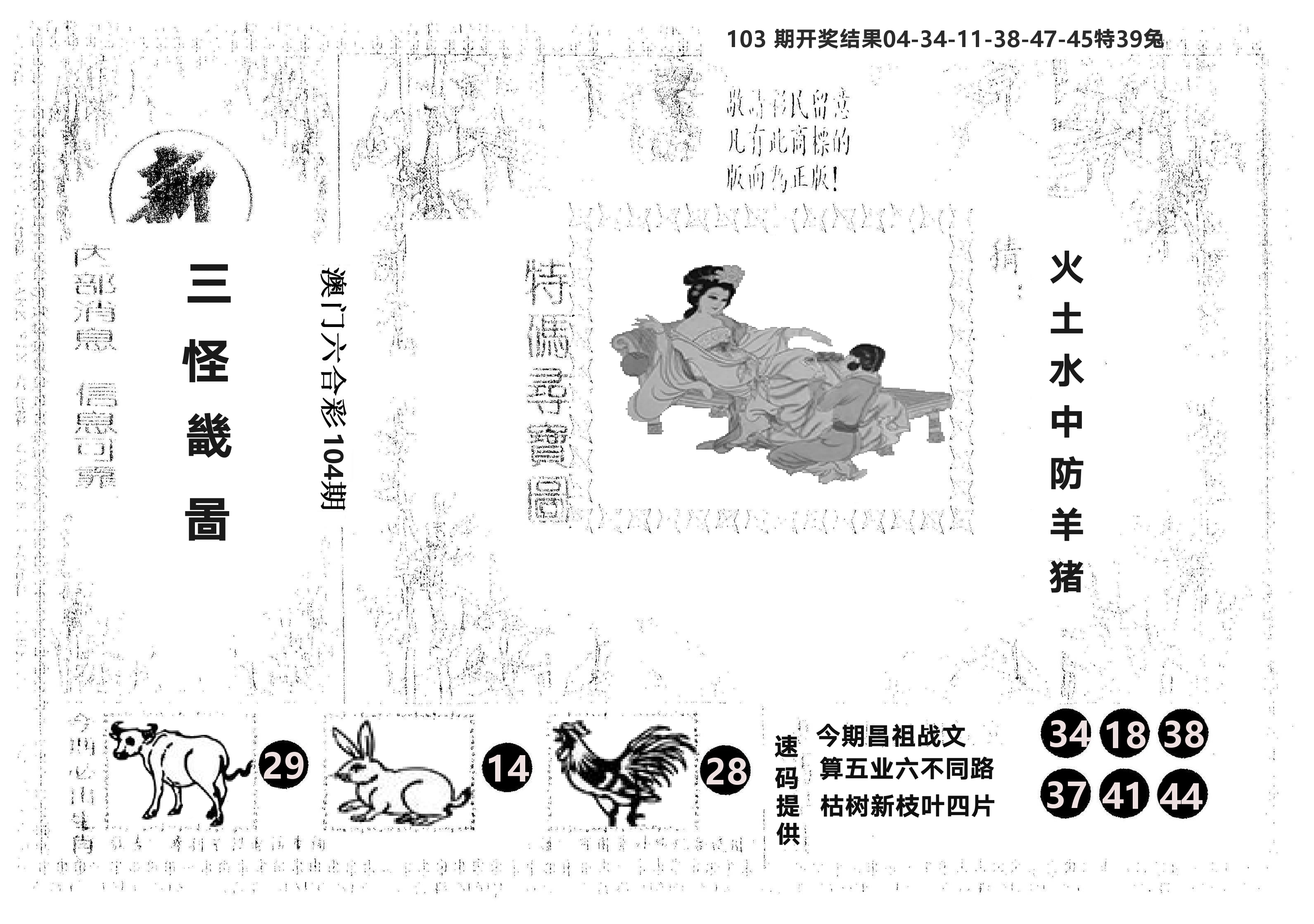 另版新三怪 第104期