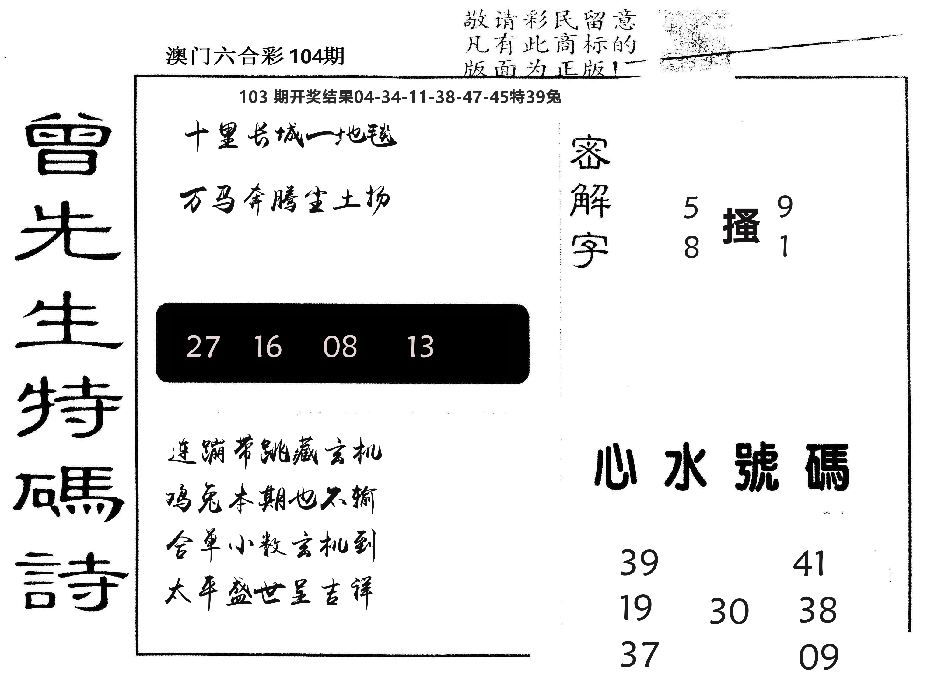 另版曾道人特码诗 第104期
