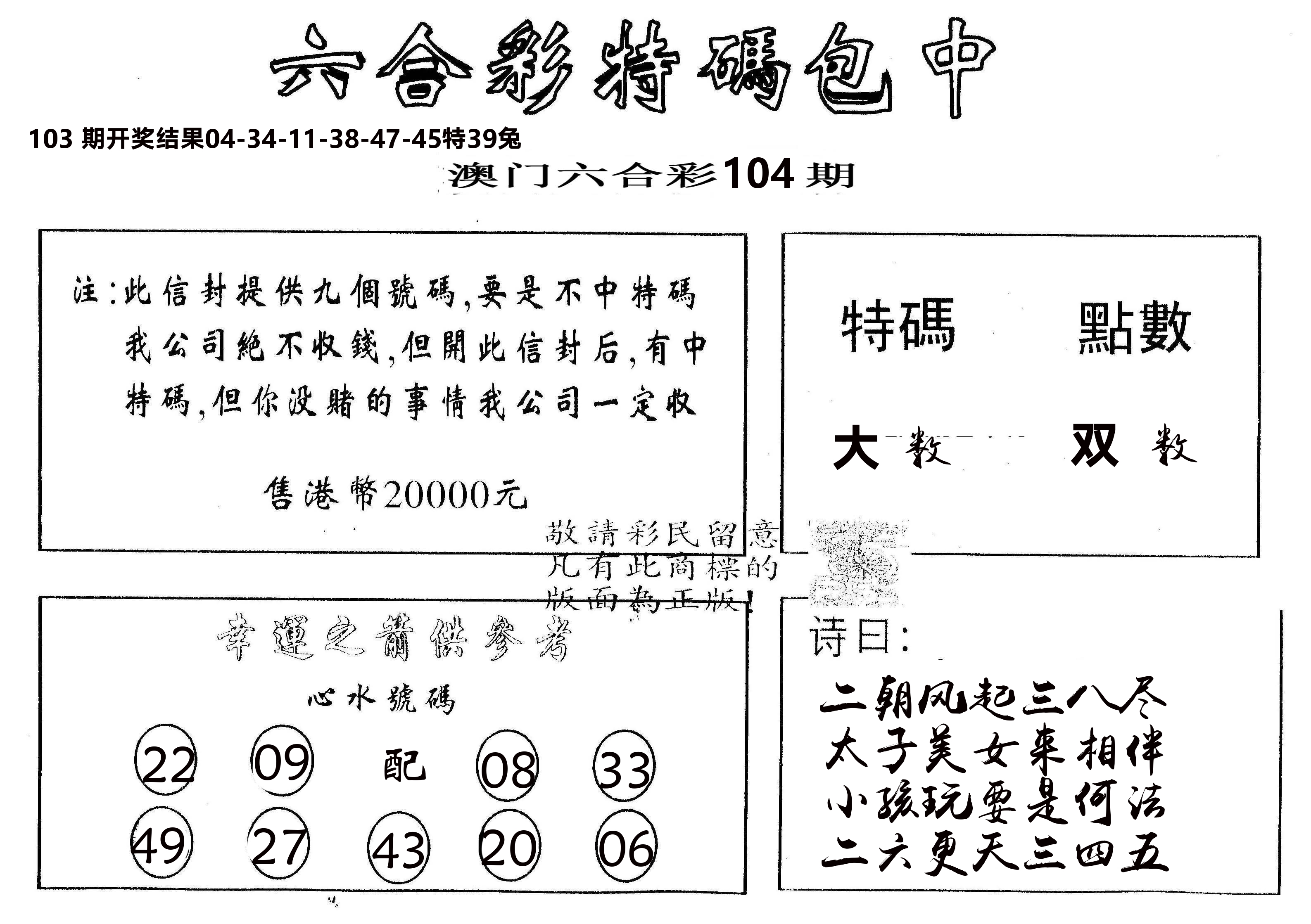另版2000包中特 第104期