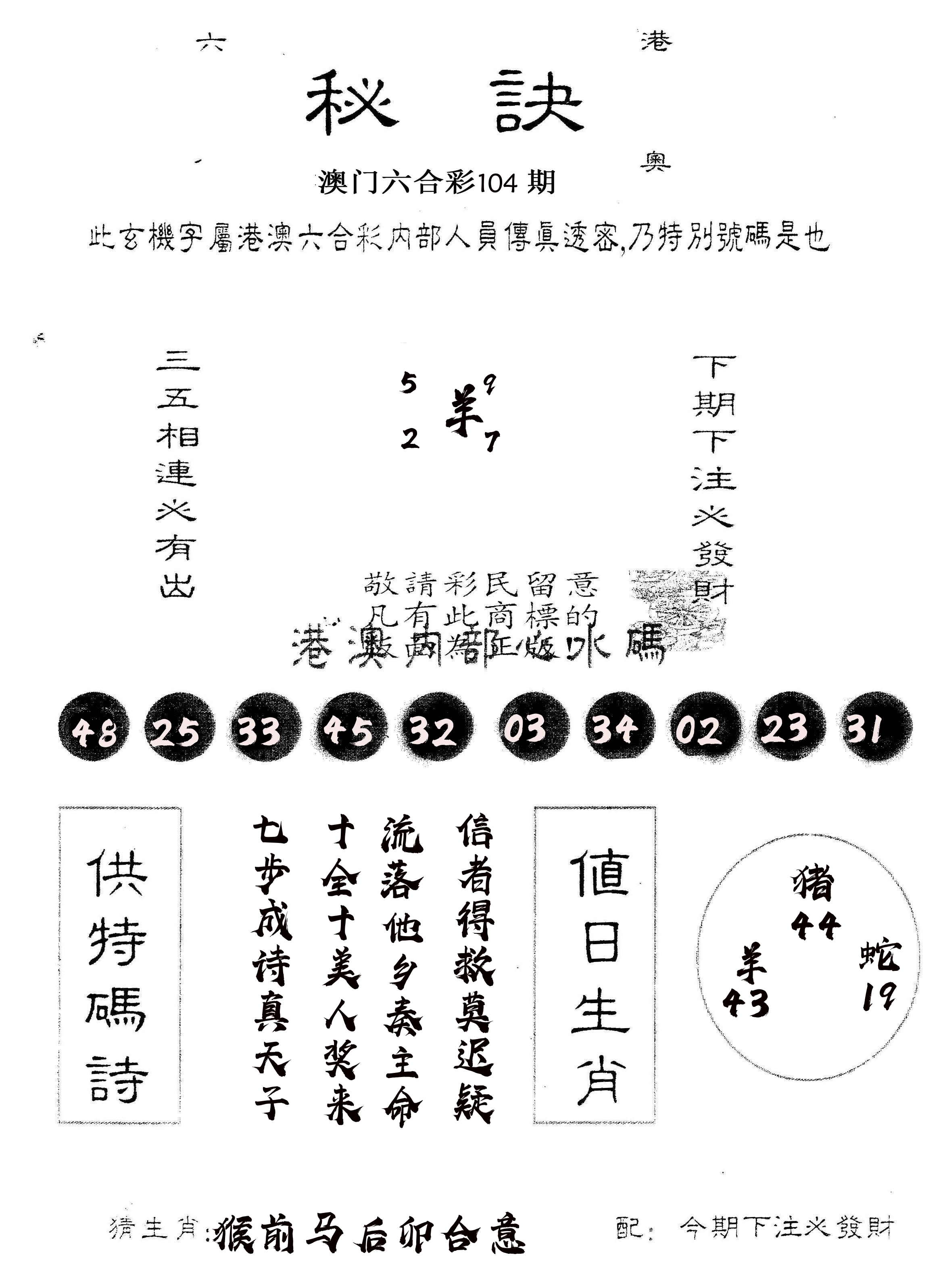 另版秘诀 第104期